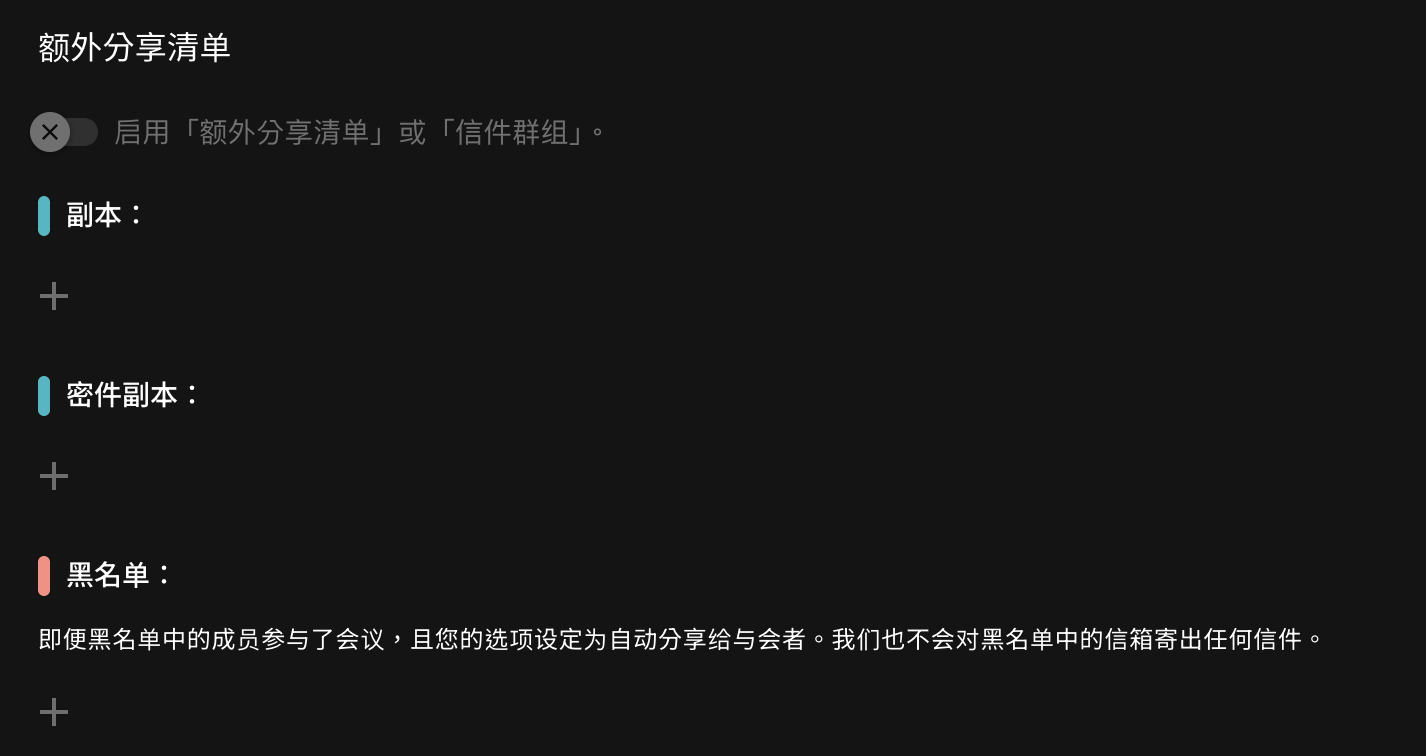 额外分享清单