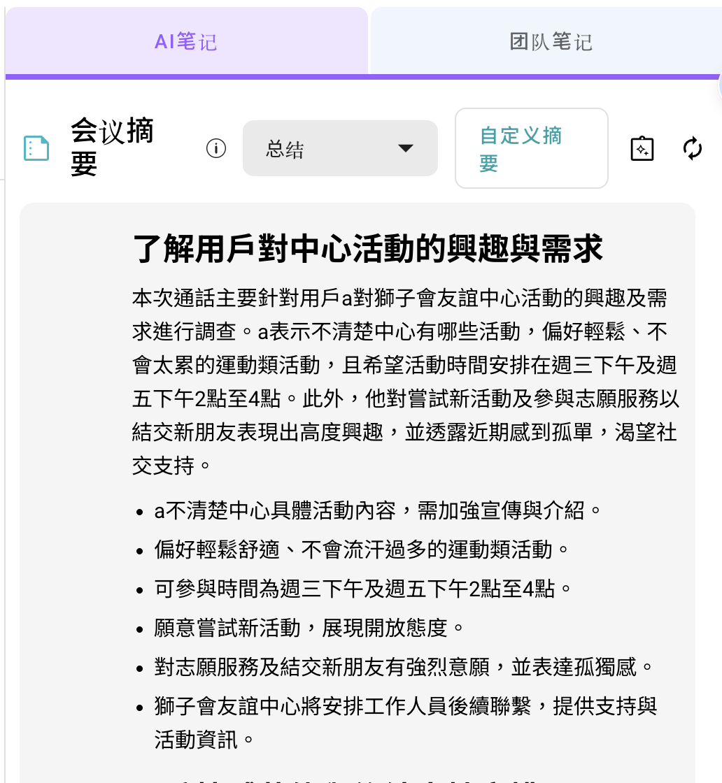 AI 摘要