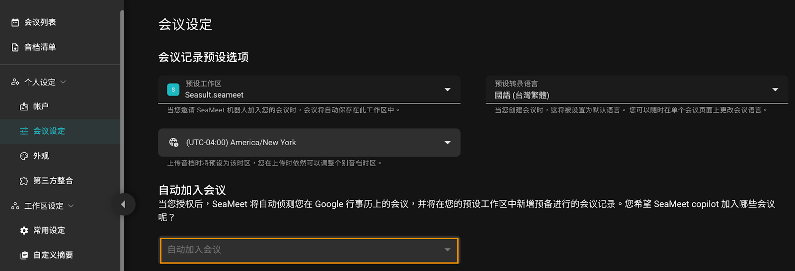 自动加入会议