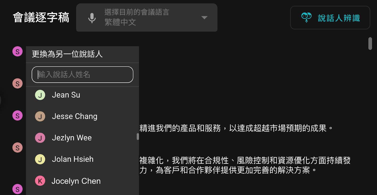 更换说话人