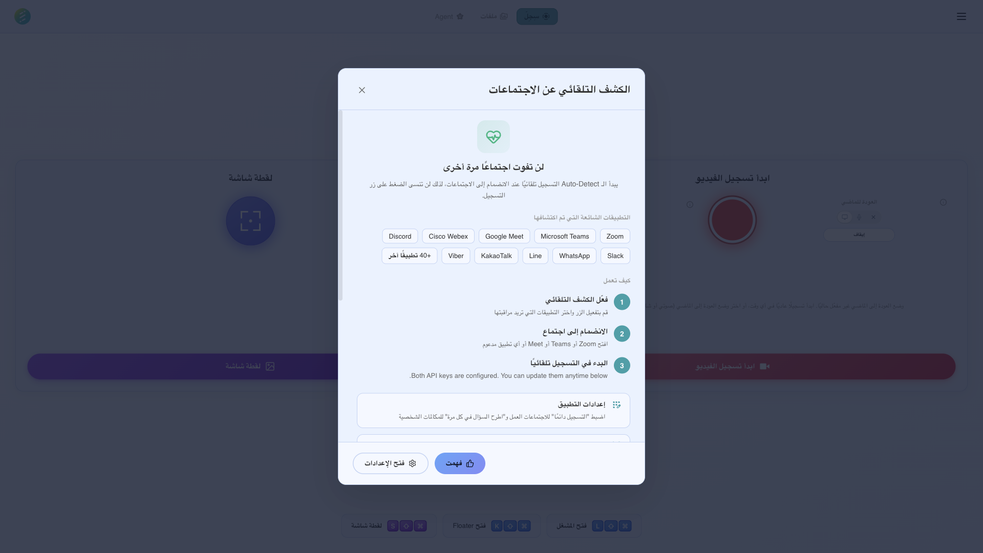 SeaMeet settings panel with auto-recording configuration