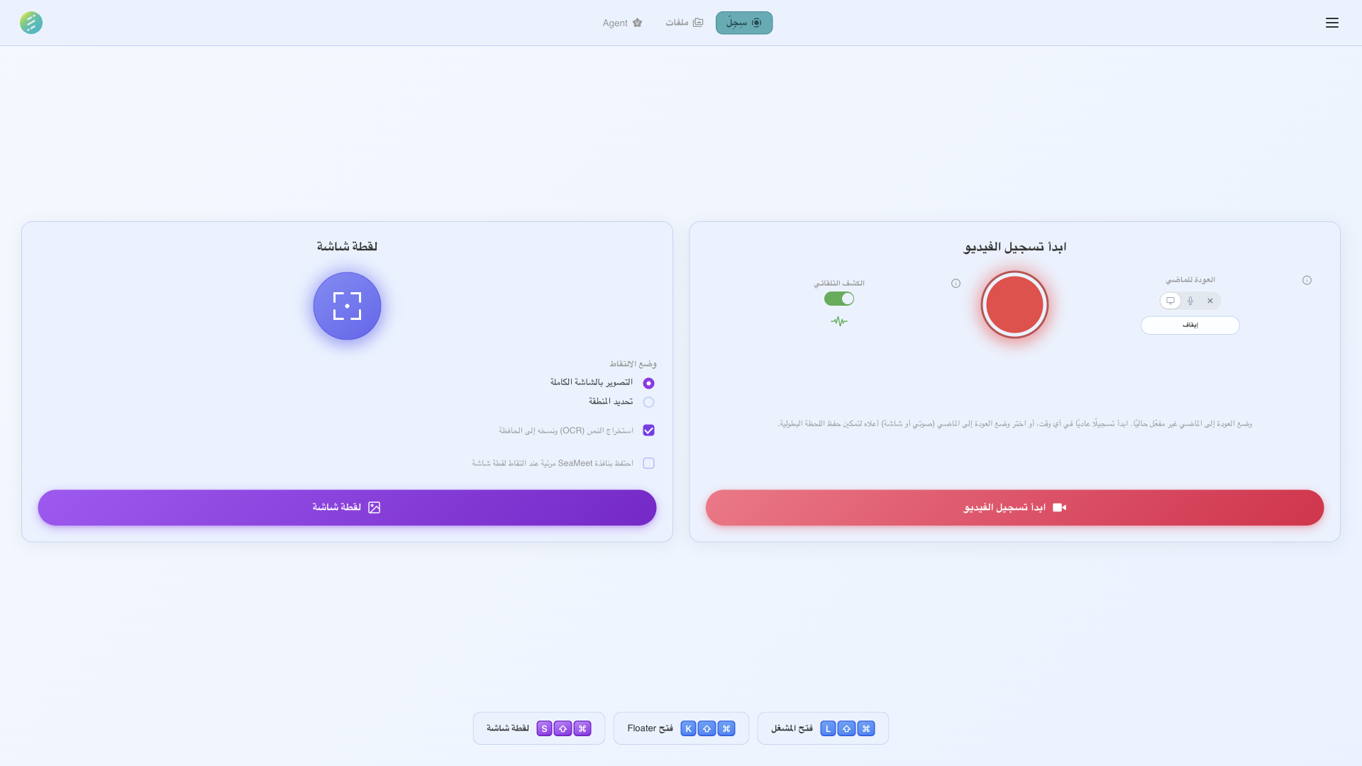 SeaMeet Desktop — all recordings stored locally on your machine
