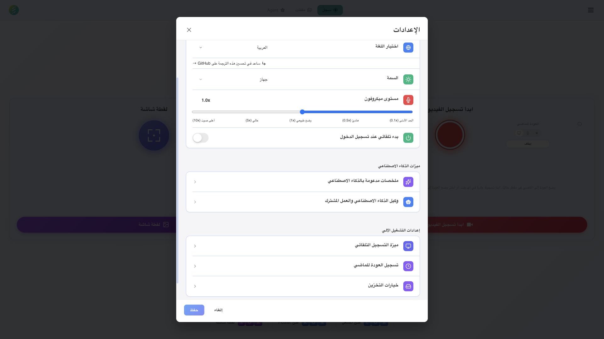 إعدادات SeaMeet مع تكوين التسجيل التلقائي