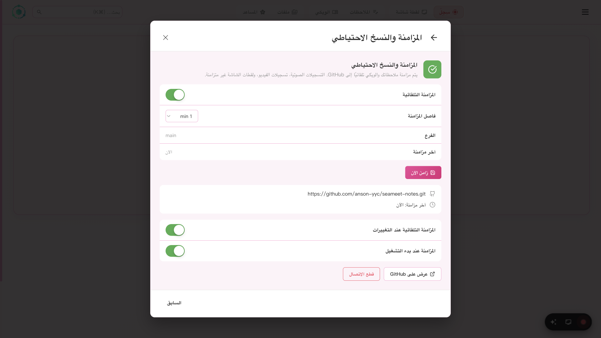 مزامنة GitHub