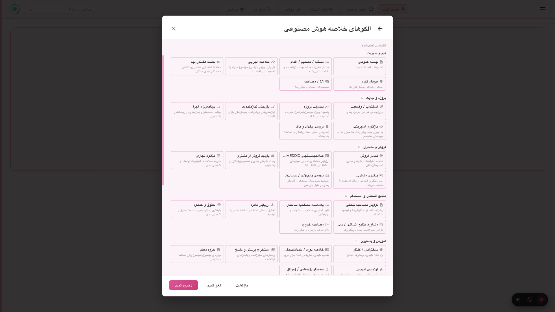 انتخابکننده قالب AI در SeaMeet با ۴۸ قالب در ۸ دستهبندی