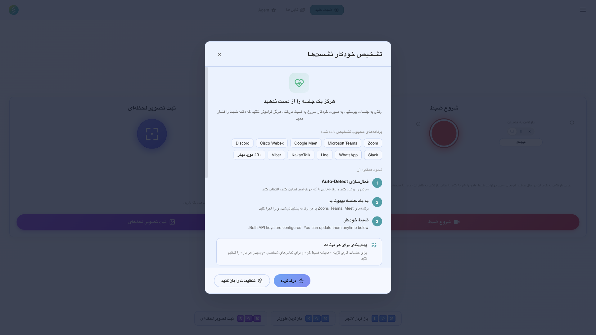 SeaMeet settings panel with auto-recording configuration