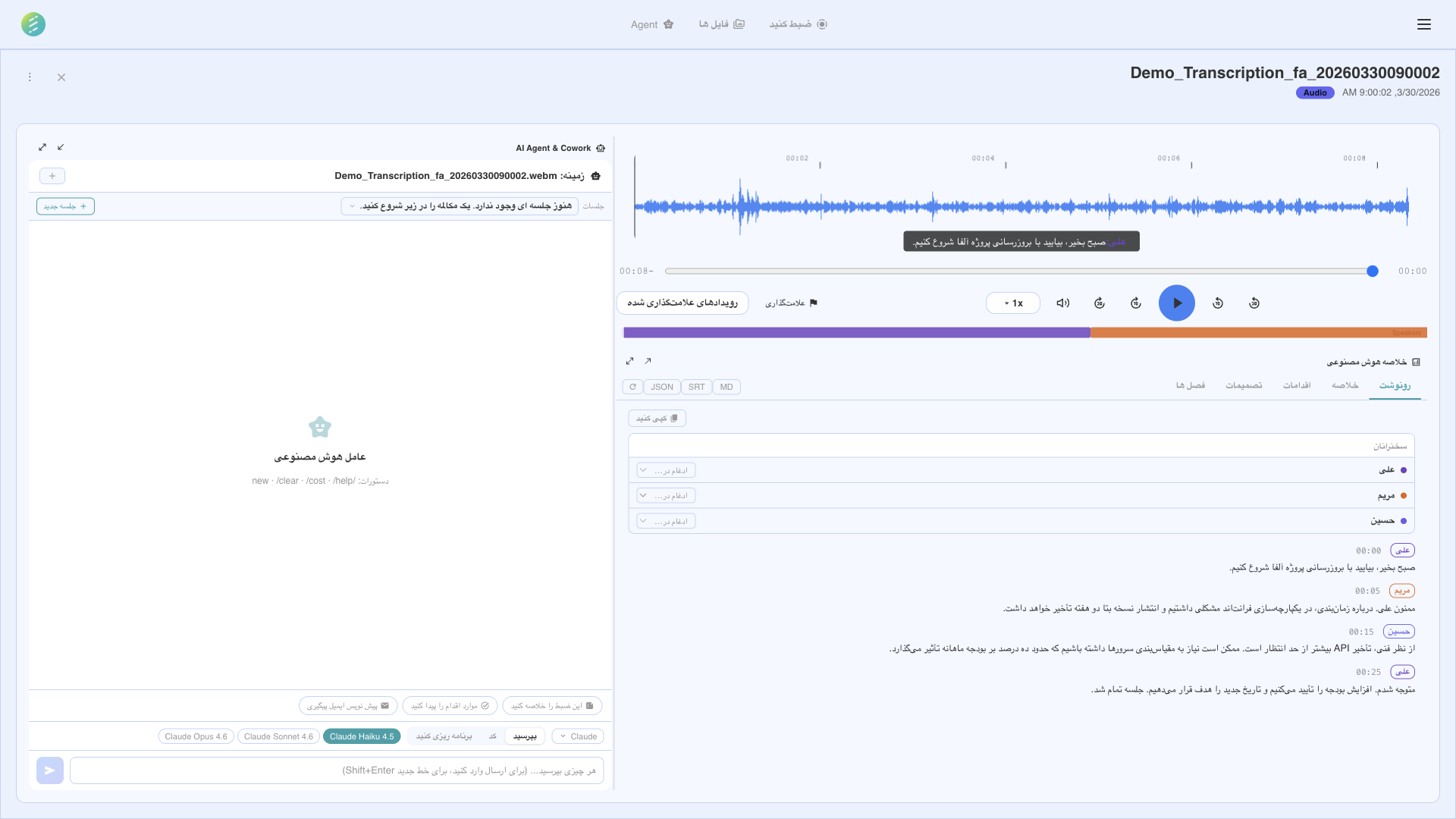 پنجره تنظیمات ضبط با گزینههای منبع صدا و حالت ویدیو