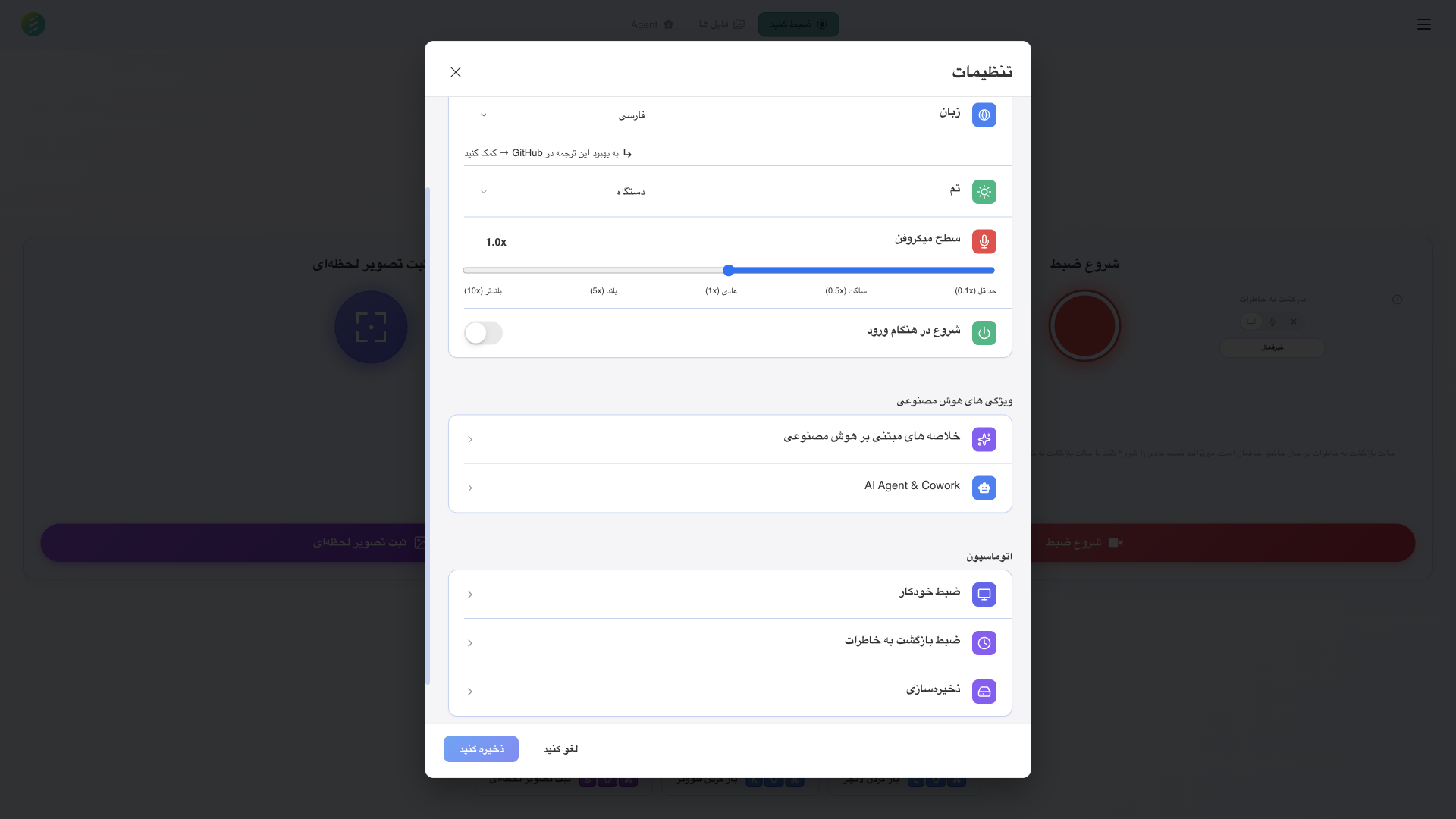 تنظیمات SeaMeet با پیکربندی ضبط خودکار