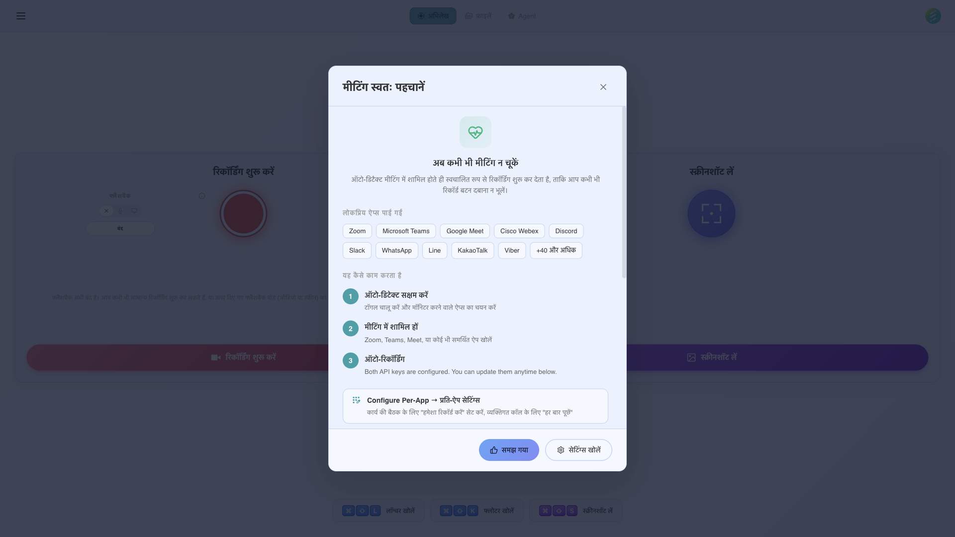 SeaMeet settings panel with auto-recording configuration