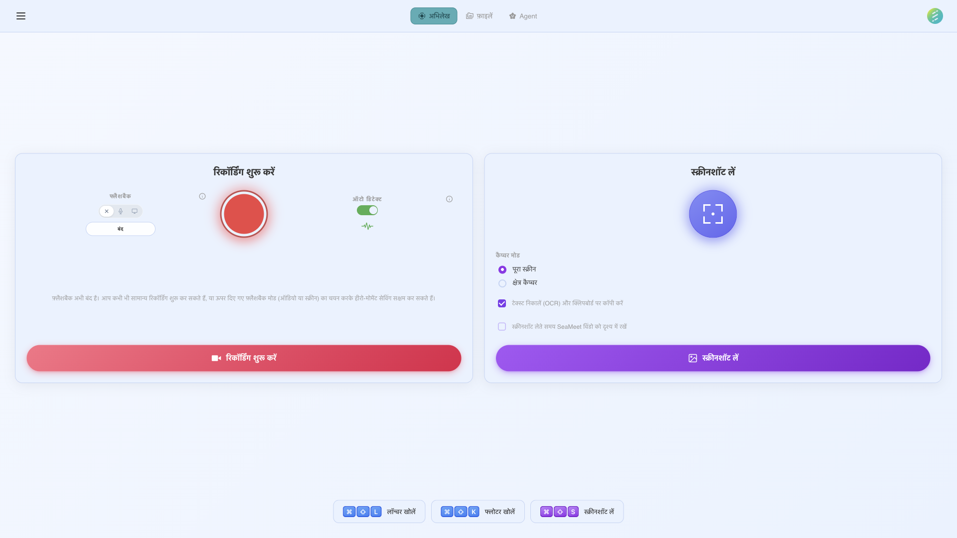 SeaMeet Desktop — all recordings stored locally on your machine
