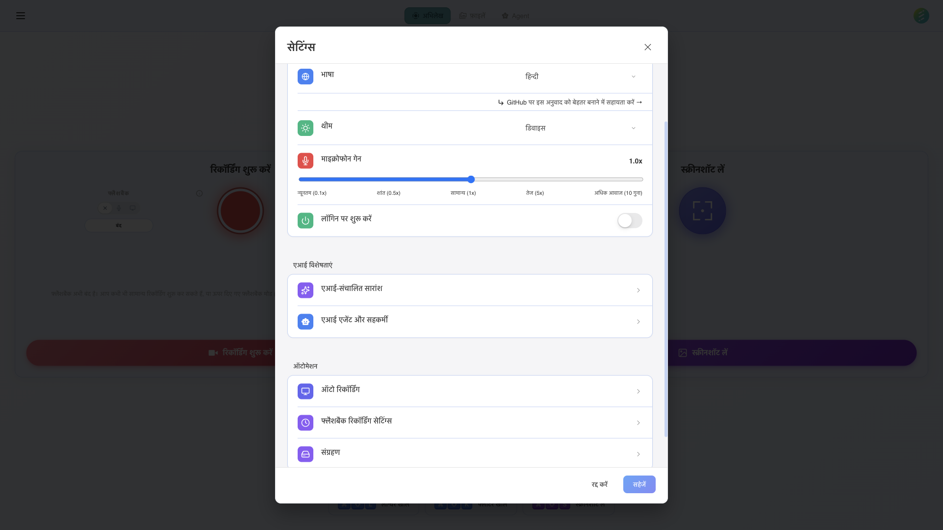 ऑटो-रिकॉर्डिंग कॉन्फ़िगरेशन के साथ SeaMeet सेटिंग्स