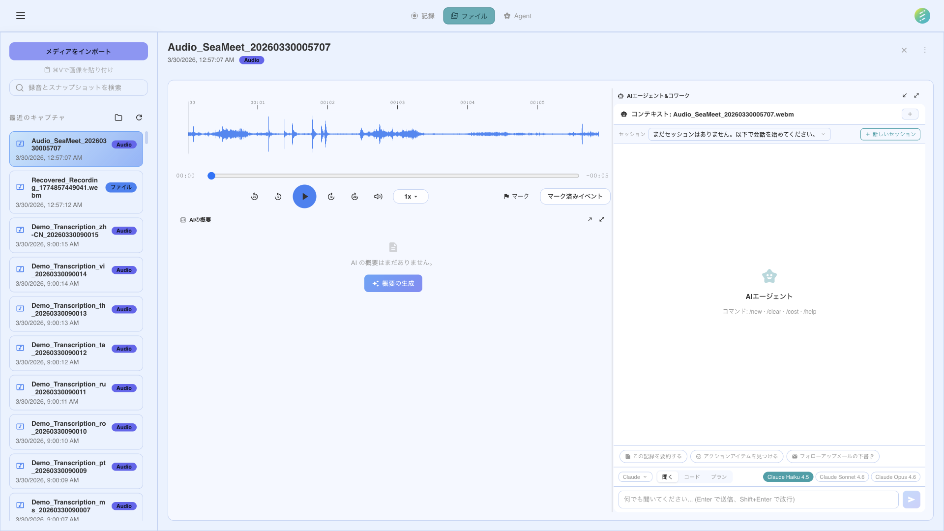 録音に関する質問ができる AI エージェントチャットインターフェース