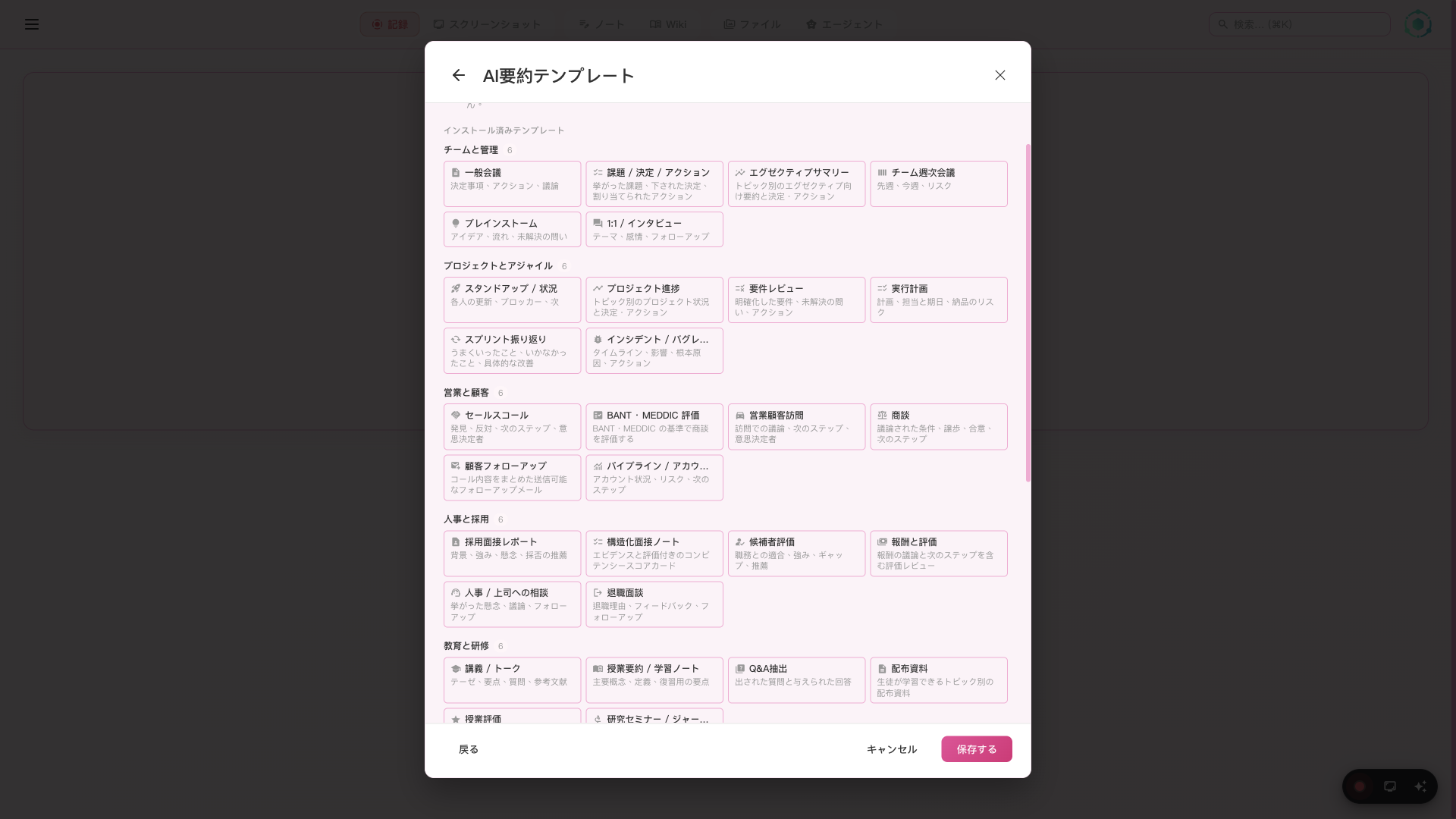 8 カテゴリー 48 テンプレートを備える SeaMeet AI テンプレートセレクター