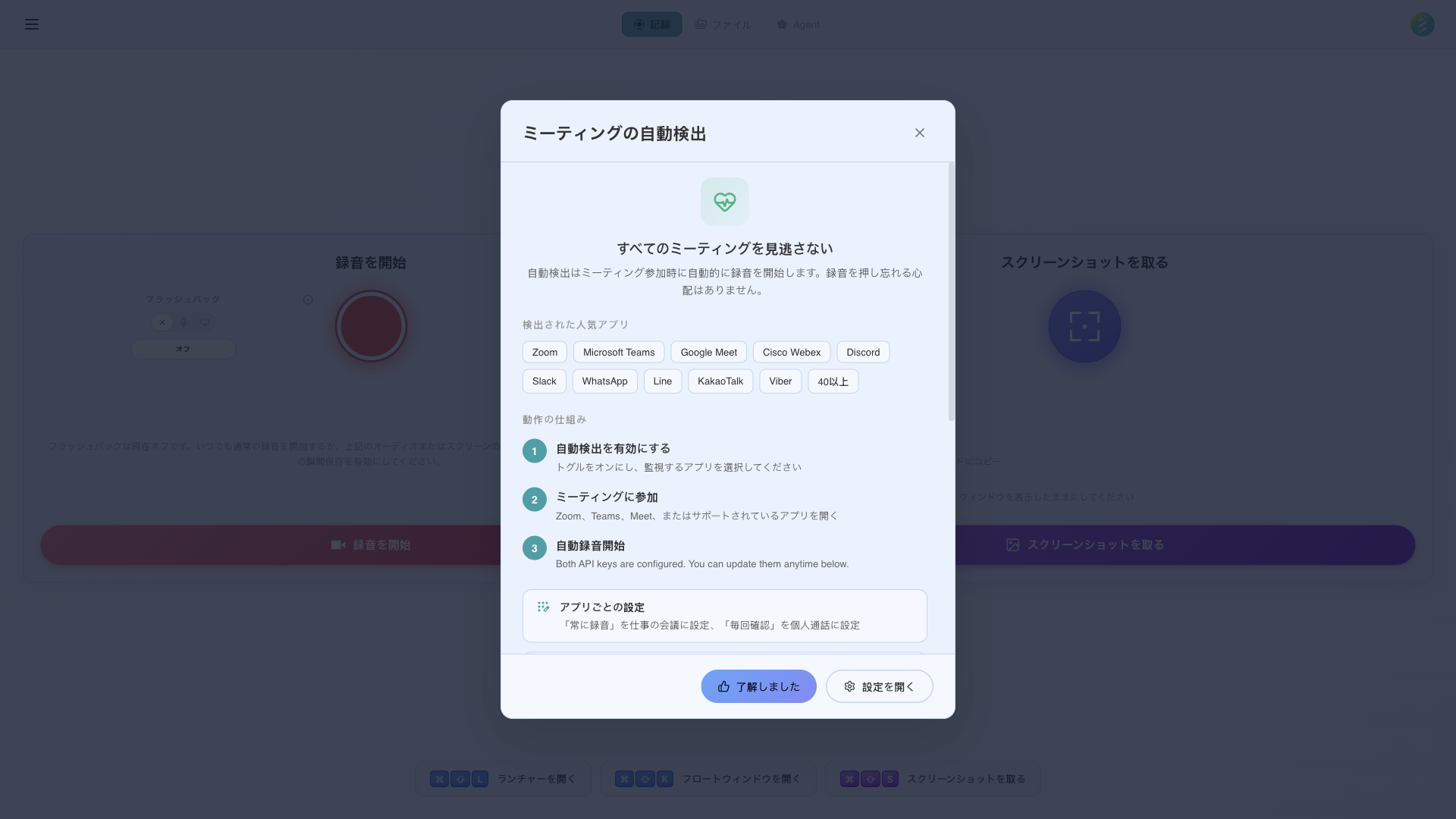 SeaMeet settings panel with auto-recording configuration