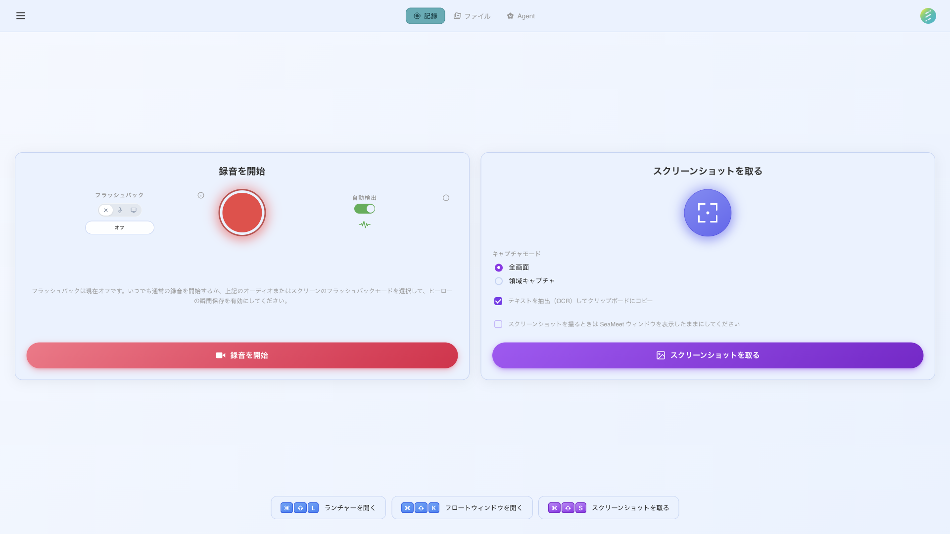 SeaMeet Desktop — all recordings stored locally on your machine
