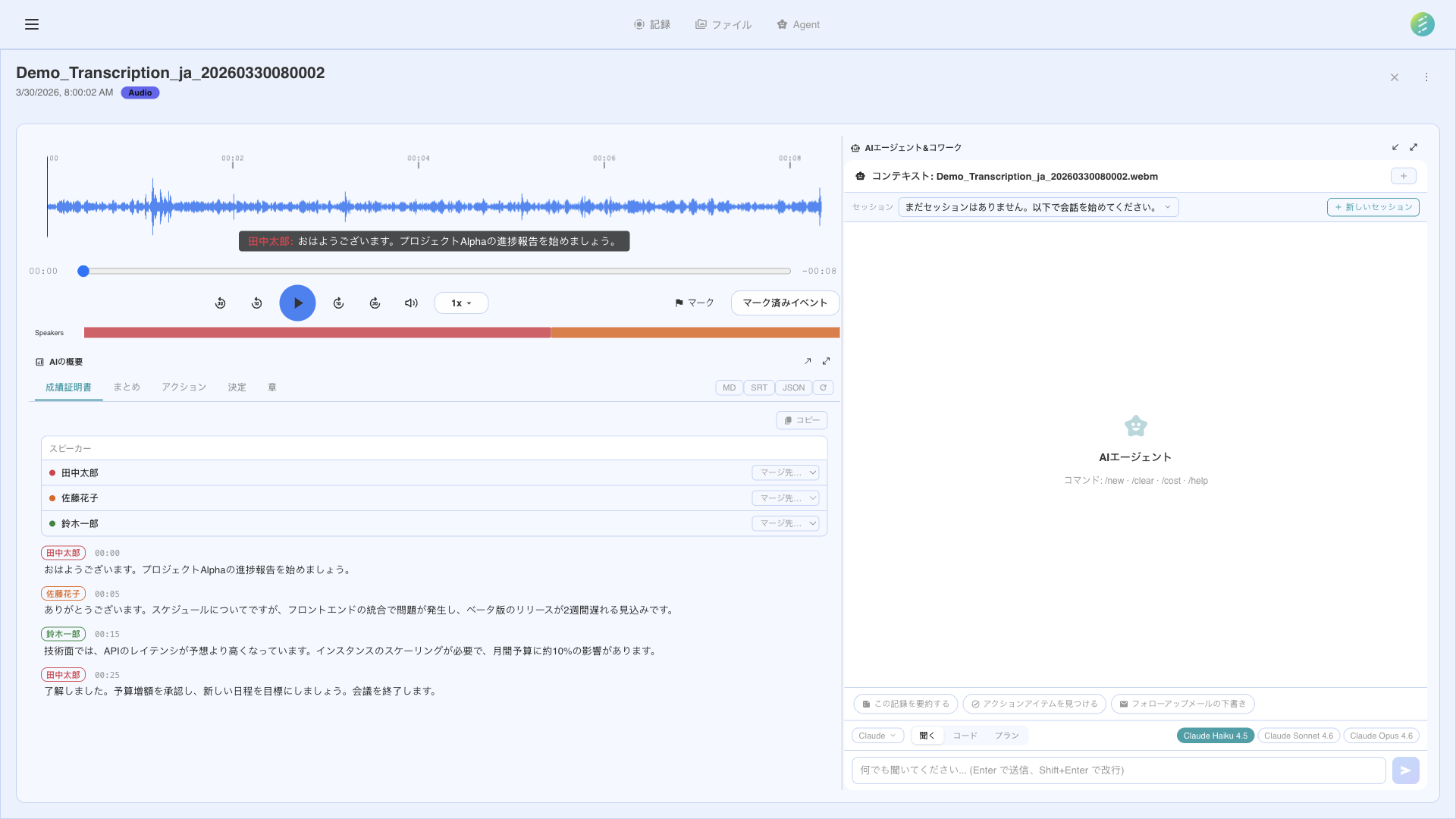音声ソースとビデオモードのオプションを表示する録音設定ダイアログ