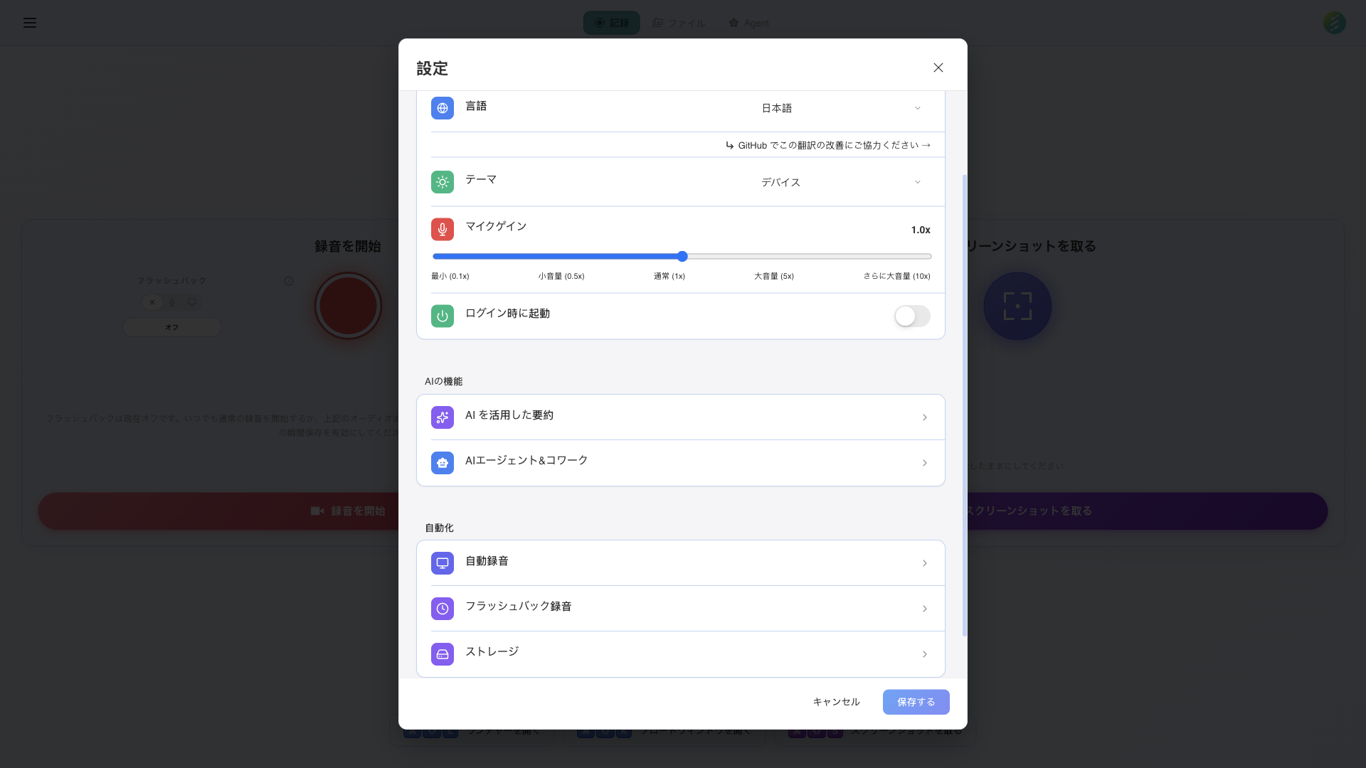 自動録音設定を表示する SeaMeet の設定画面