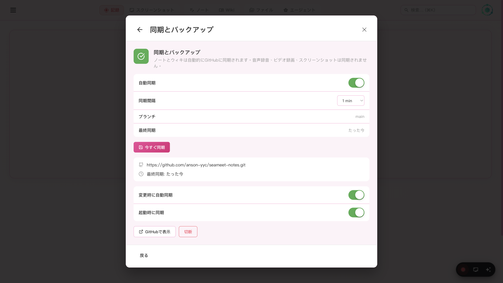 SeaMeet GitHub 同期設定