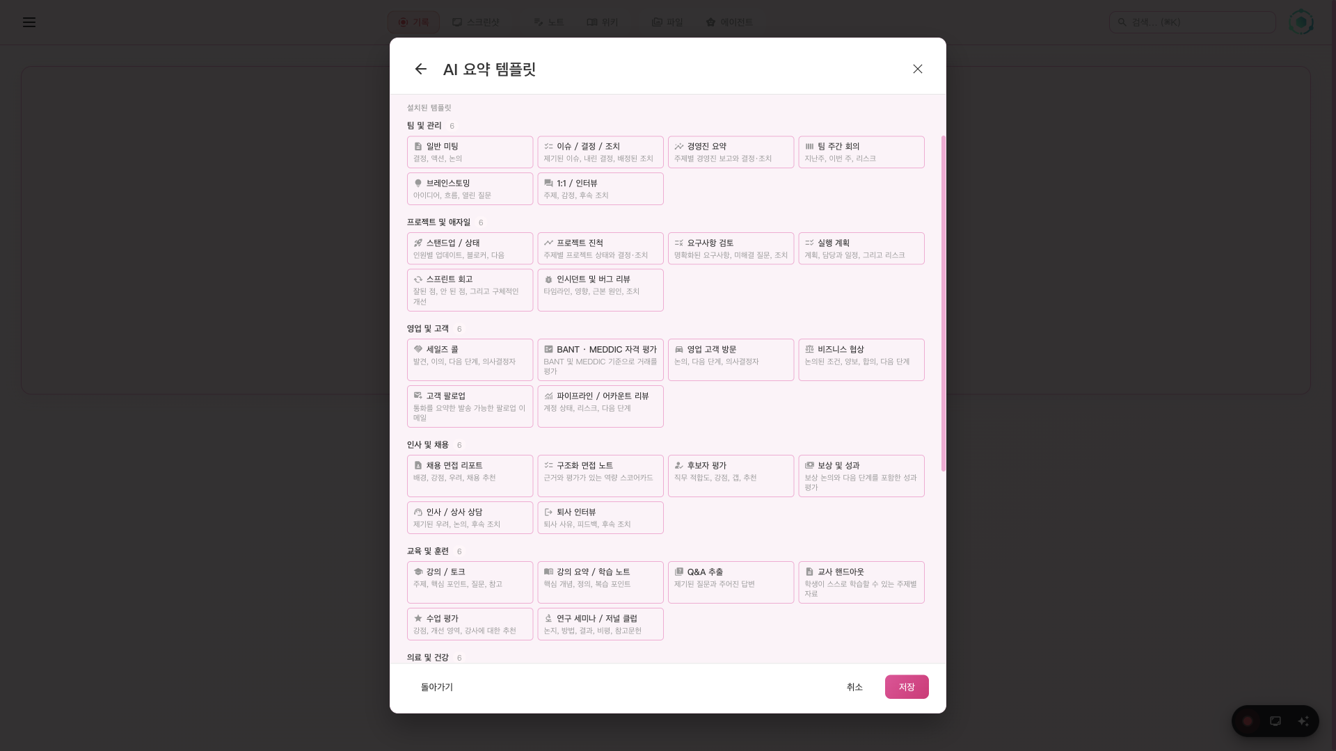 8개 카테고리 48개 템플릿이 있는 SeaMeet AI 템플릿 선택기