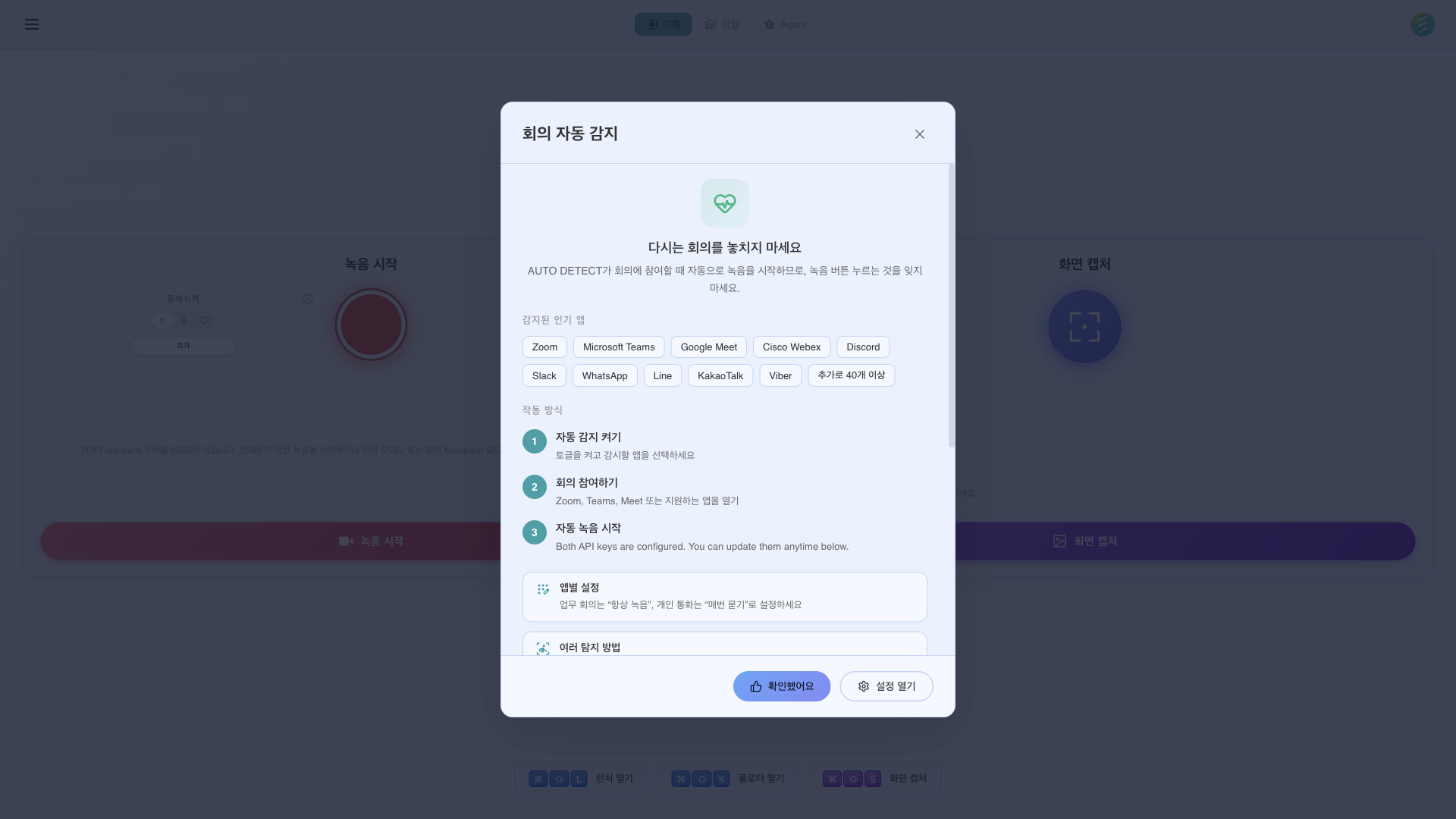 SeaMeet settings panel with auto-recording configuration