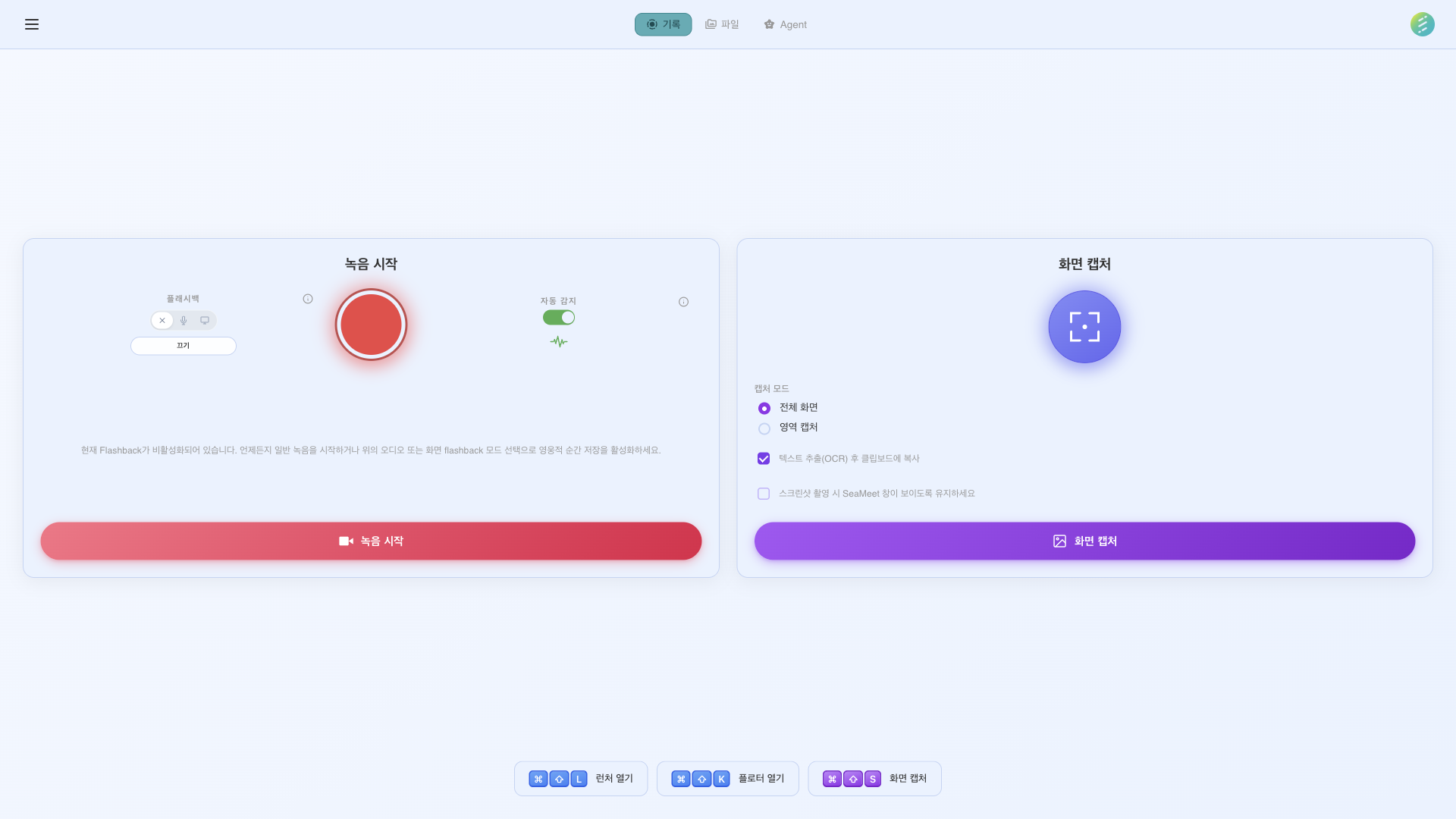SeaMeet Desktop — all recordings stored locally on your machine