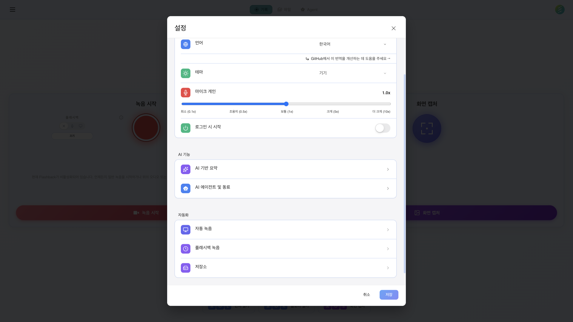 자동 녹음 설정을 보여주는 SeaMeet 설정