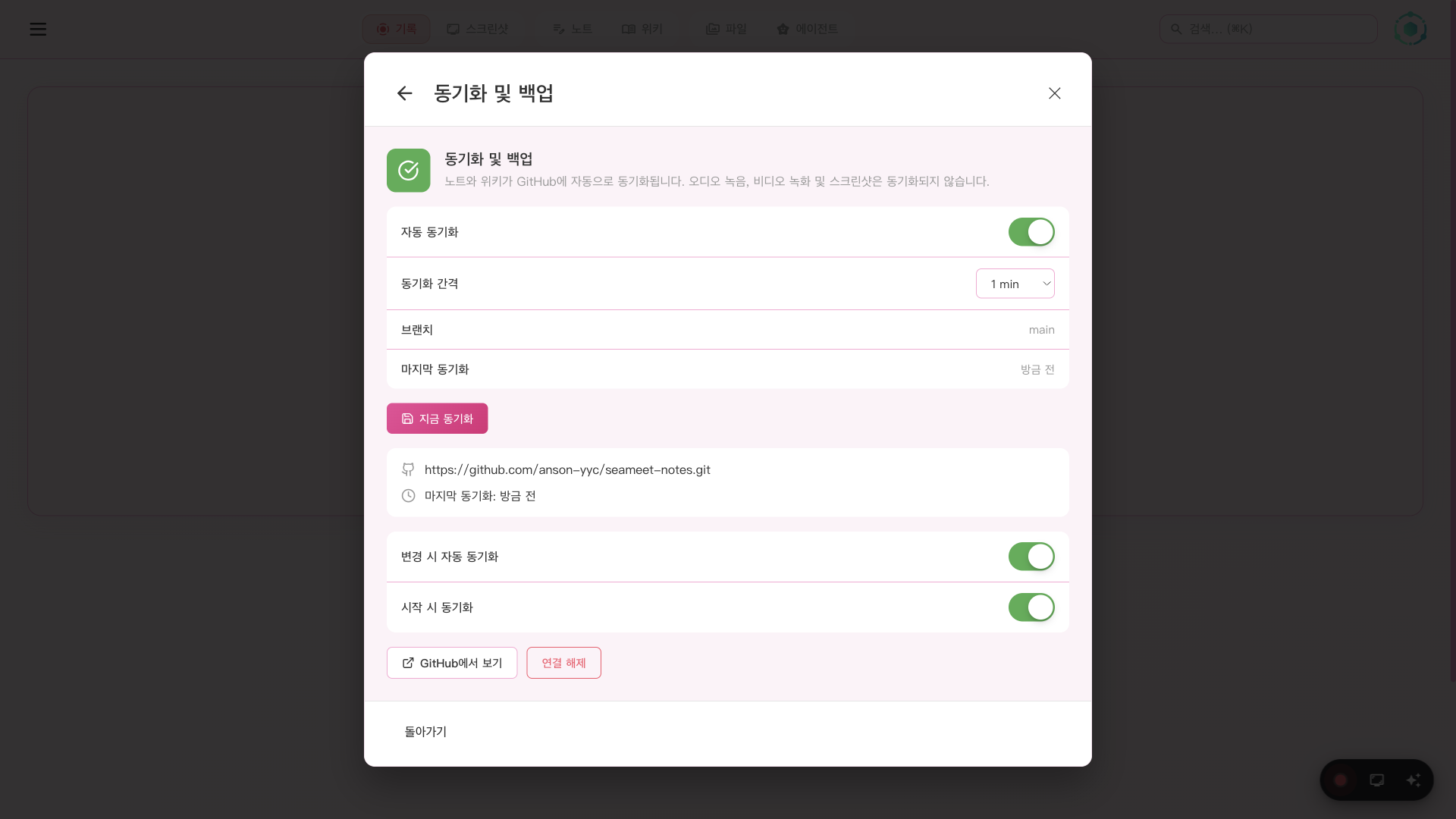 SeaMeet GitHub 동기화 설정