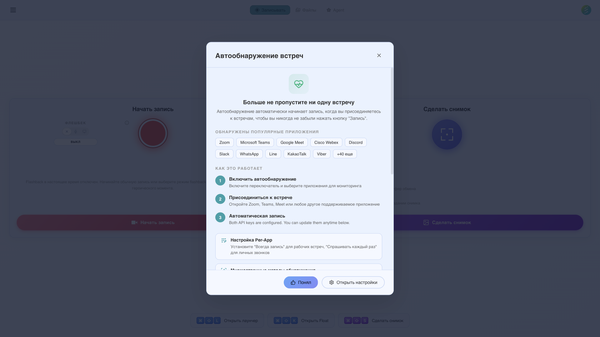 SeaMeet settings panel with auto-recording configuration