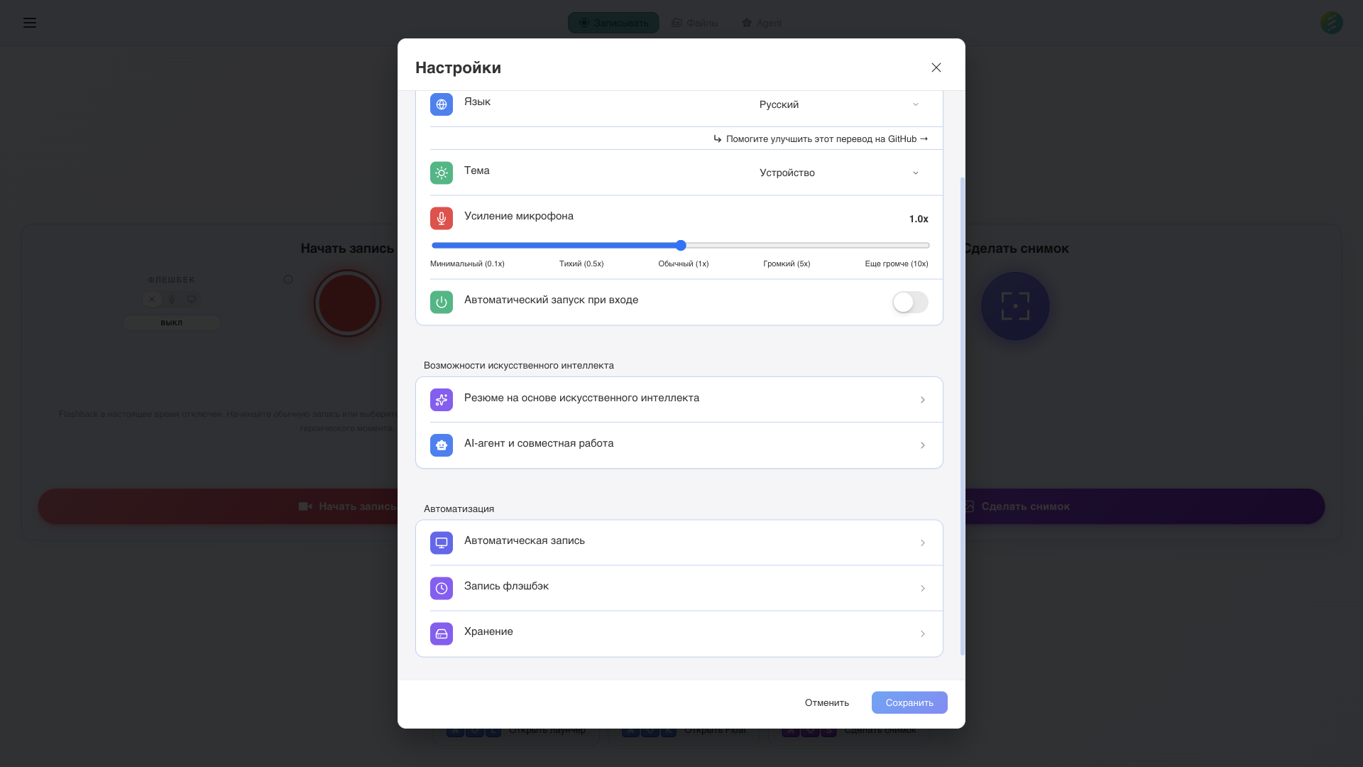 Настройки SeaMeet с конфигурацией автозаписи