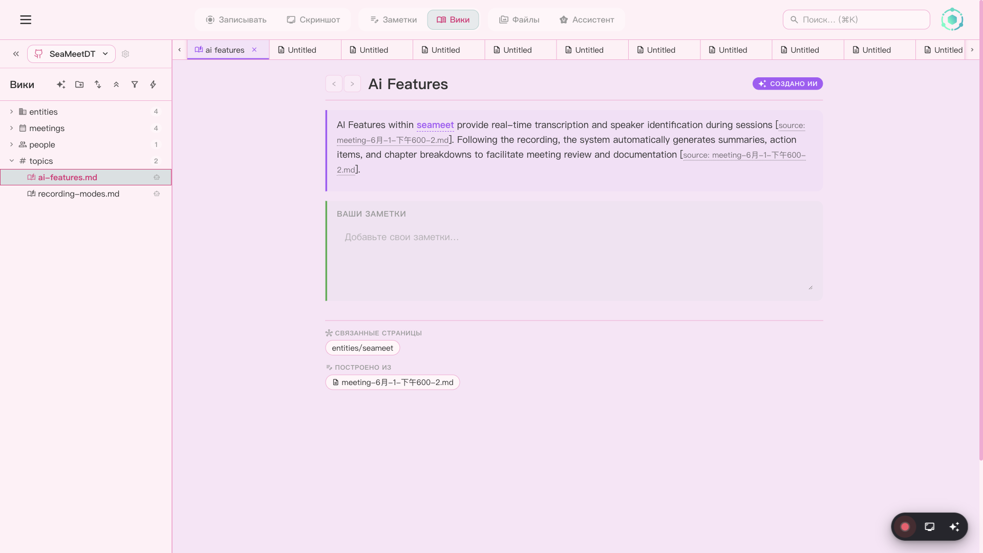 SeaMeet Wiki с автоматически сгенерированной базой знаний