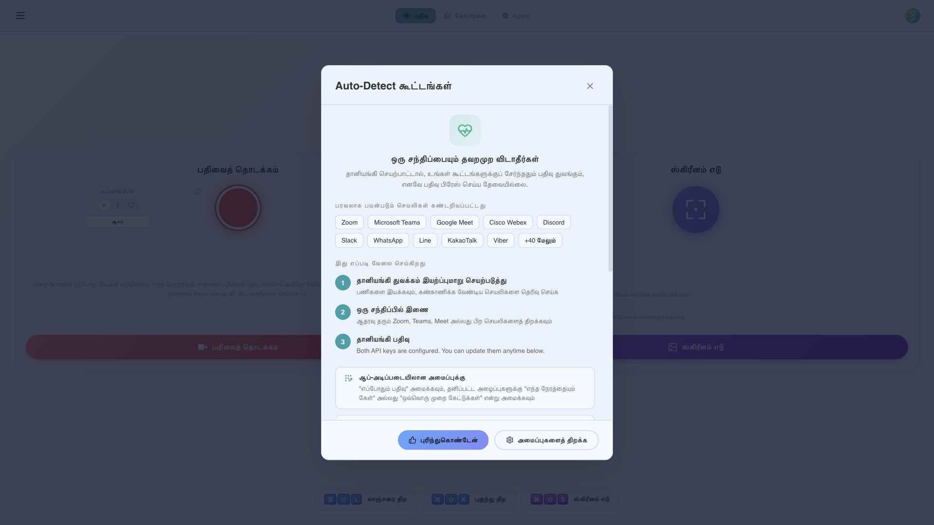 SeaMeet settings panel with auto-recording configuration