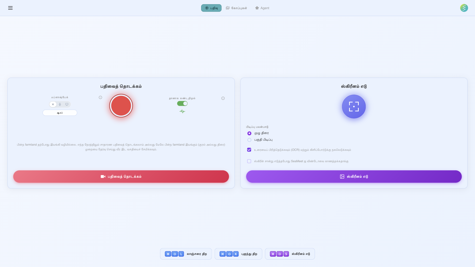SeaMeet Desktop — all recordings stored locally on your machine
