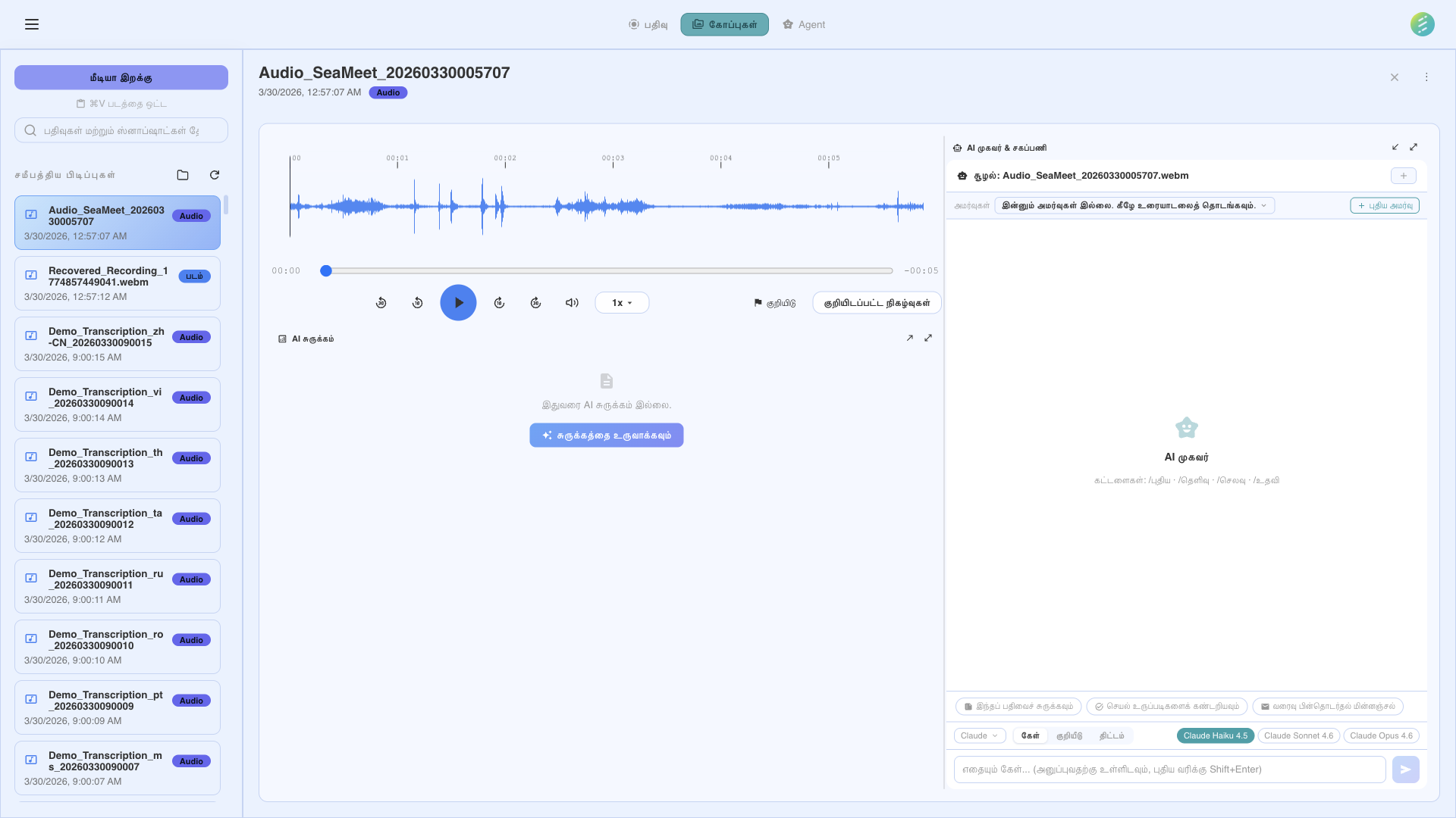 Recording library with AI extraction results