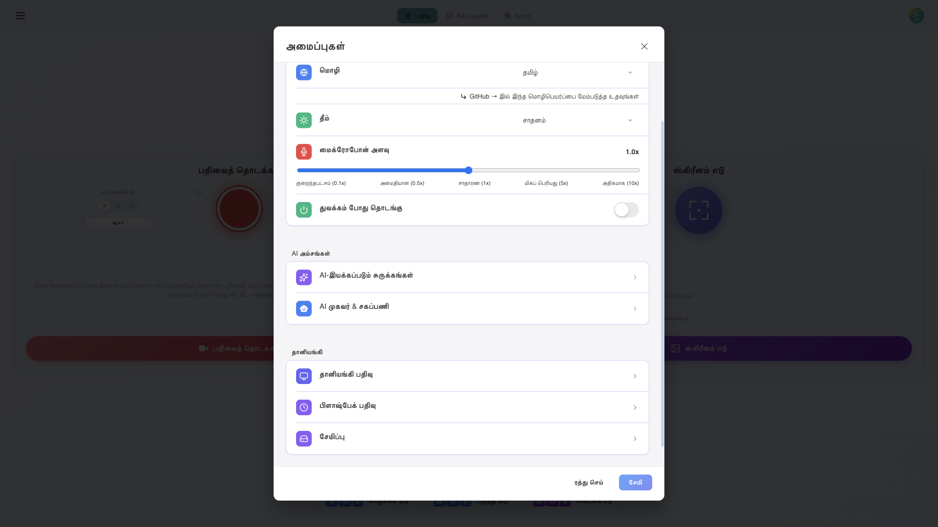 தானாக பதிவு கட்டமைப்புடன் SeaMeet அமைப்புகள்