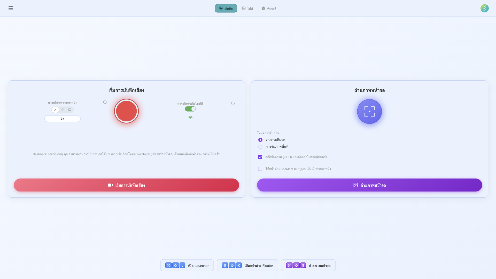 SeaMeet Desktop — all recordings stored locally on your machine