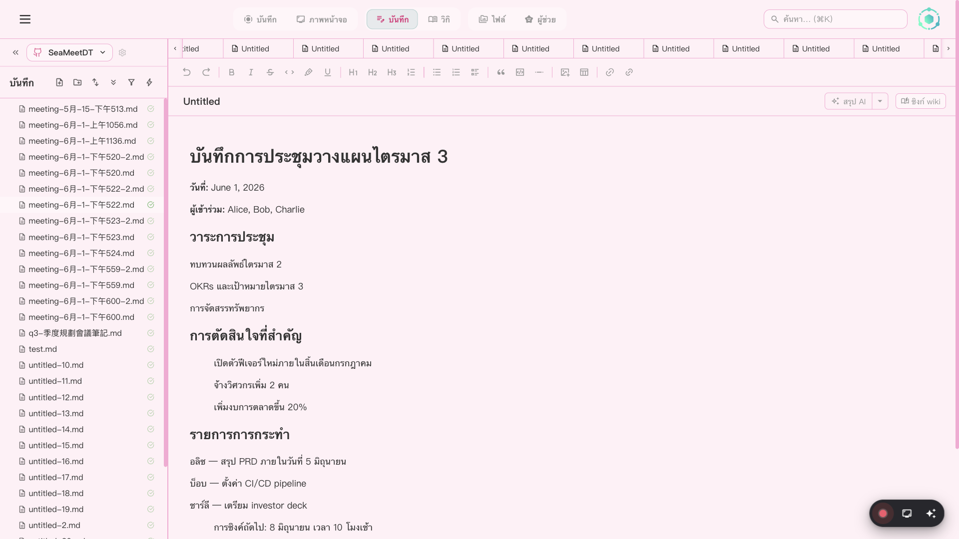 ตัวแก้ไขโน้ต SeaMeet พร้อม Wikilinks และฝังสื่อ