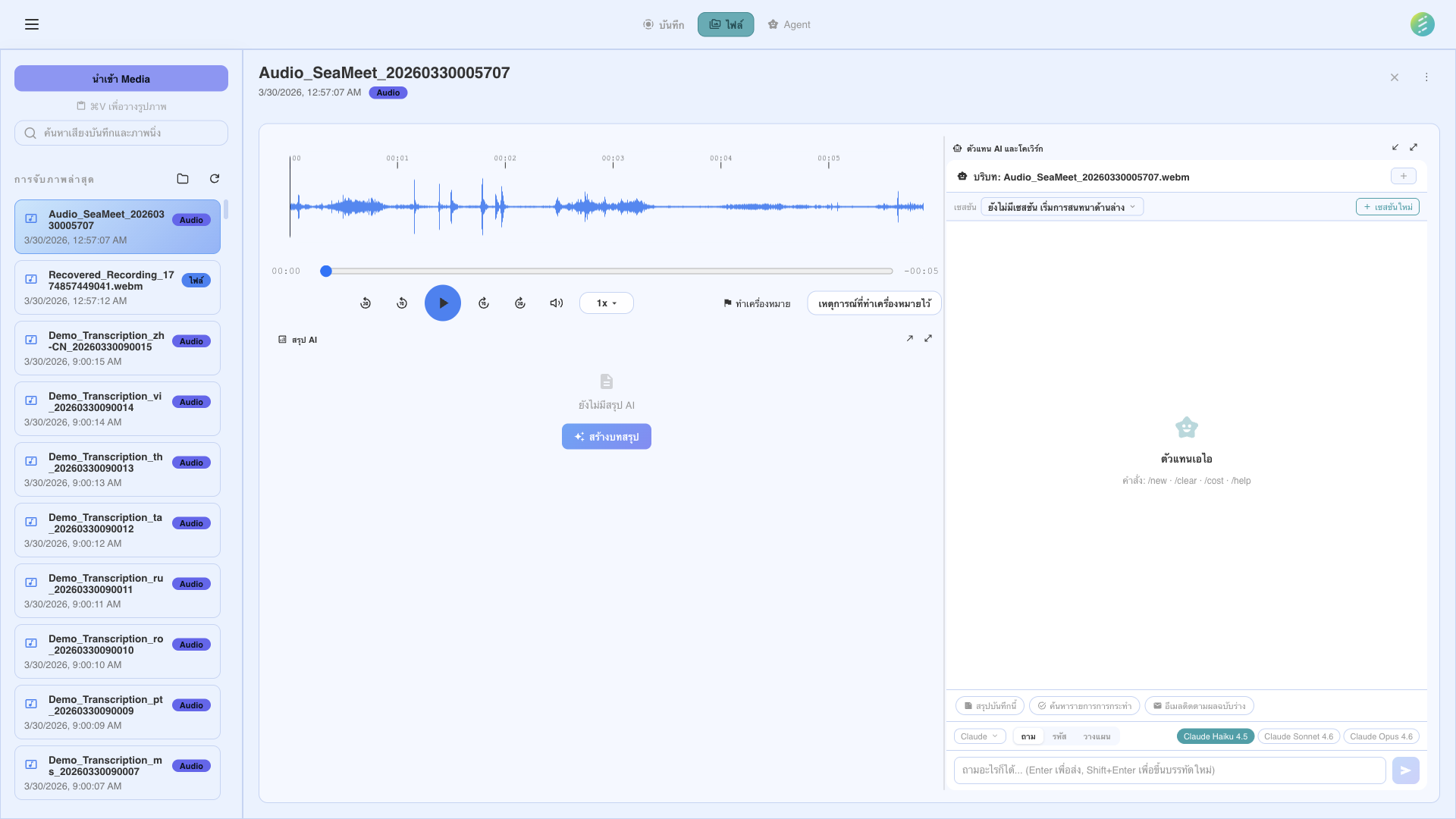 ไลบรารีไฟล์บันทึกพร้อมผลการสกัด AI