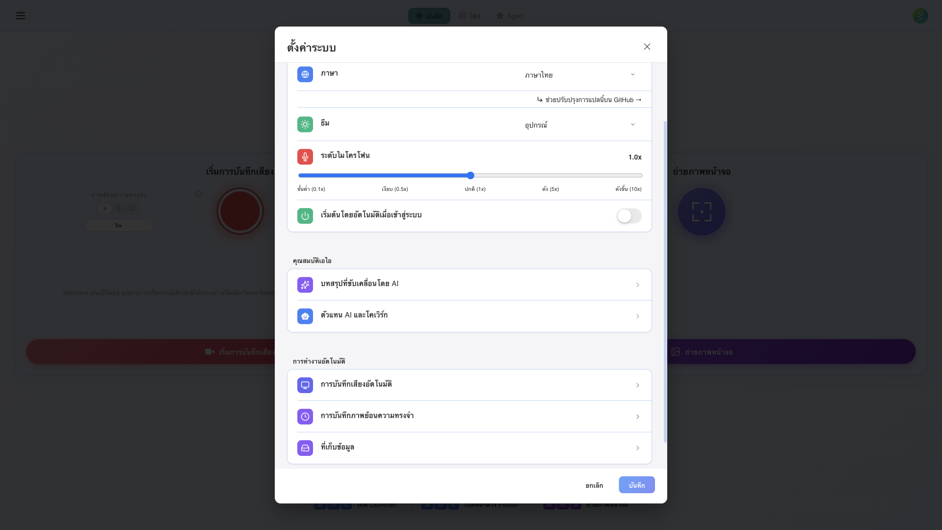 การตั้งค่า SeaMeet สำหรับบันทึกอัตโนมัติ