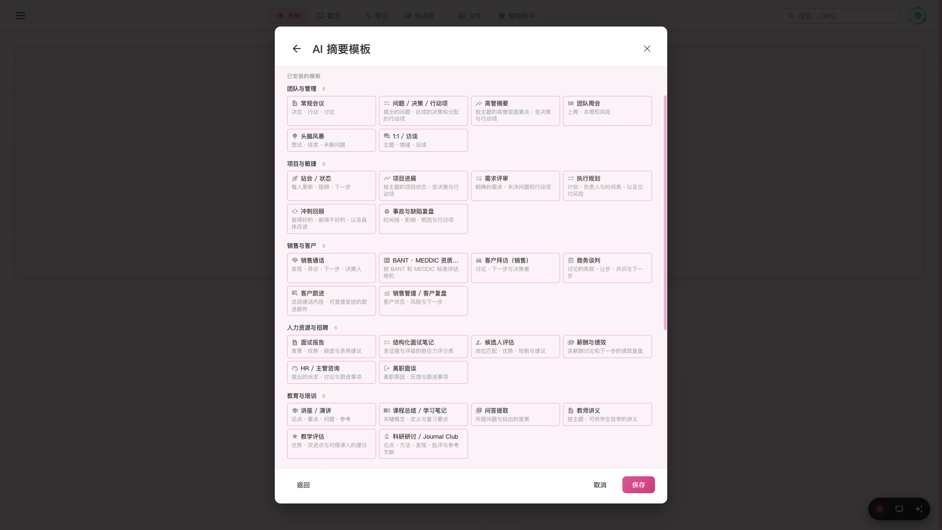 SeaMeet AI 模板选择器,8 大类别 48 种模板