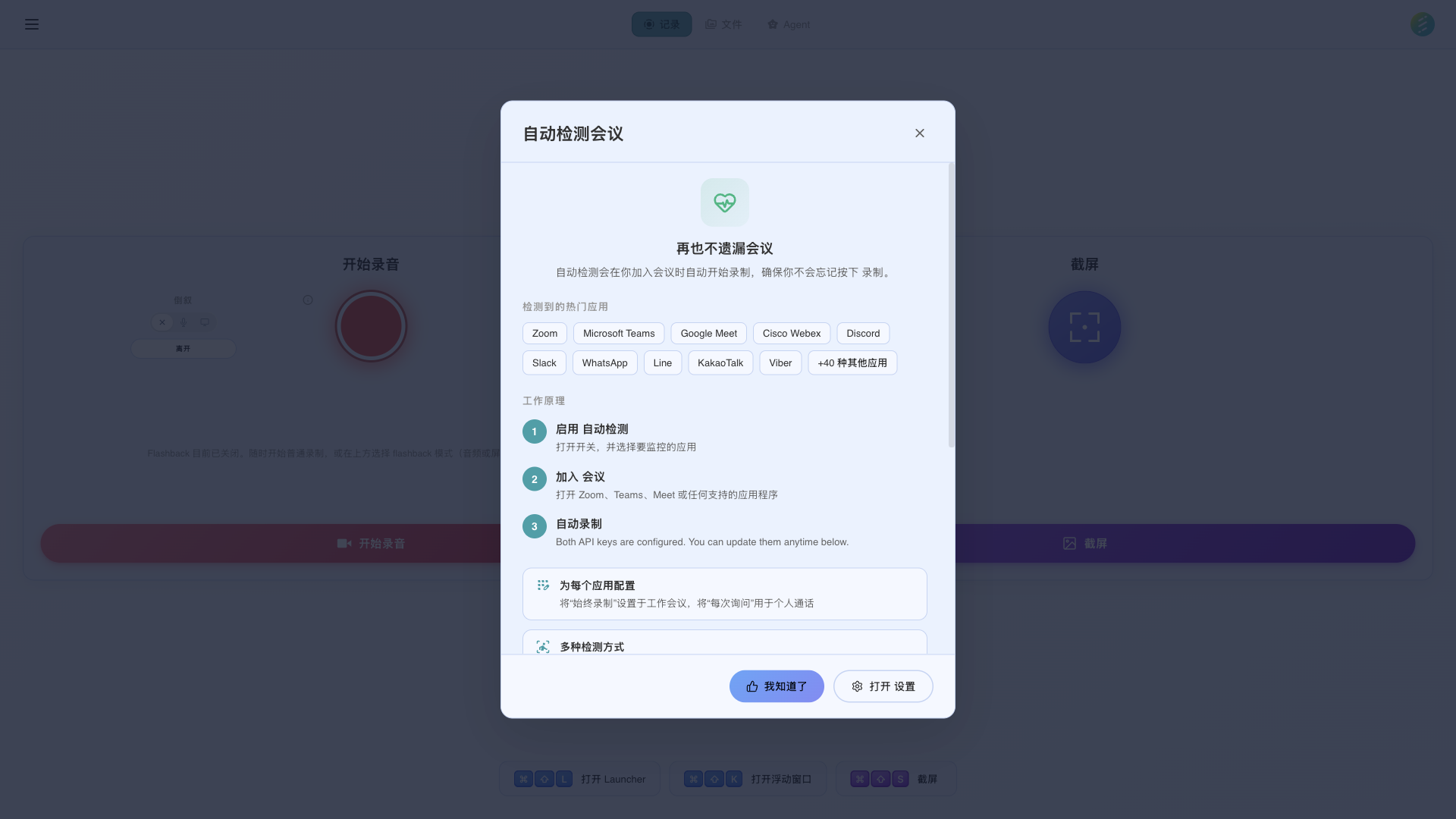 SeaMeet settings panel with auto-recording configuration