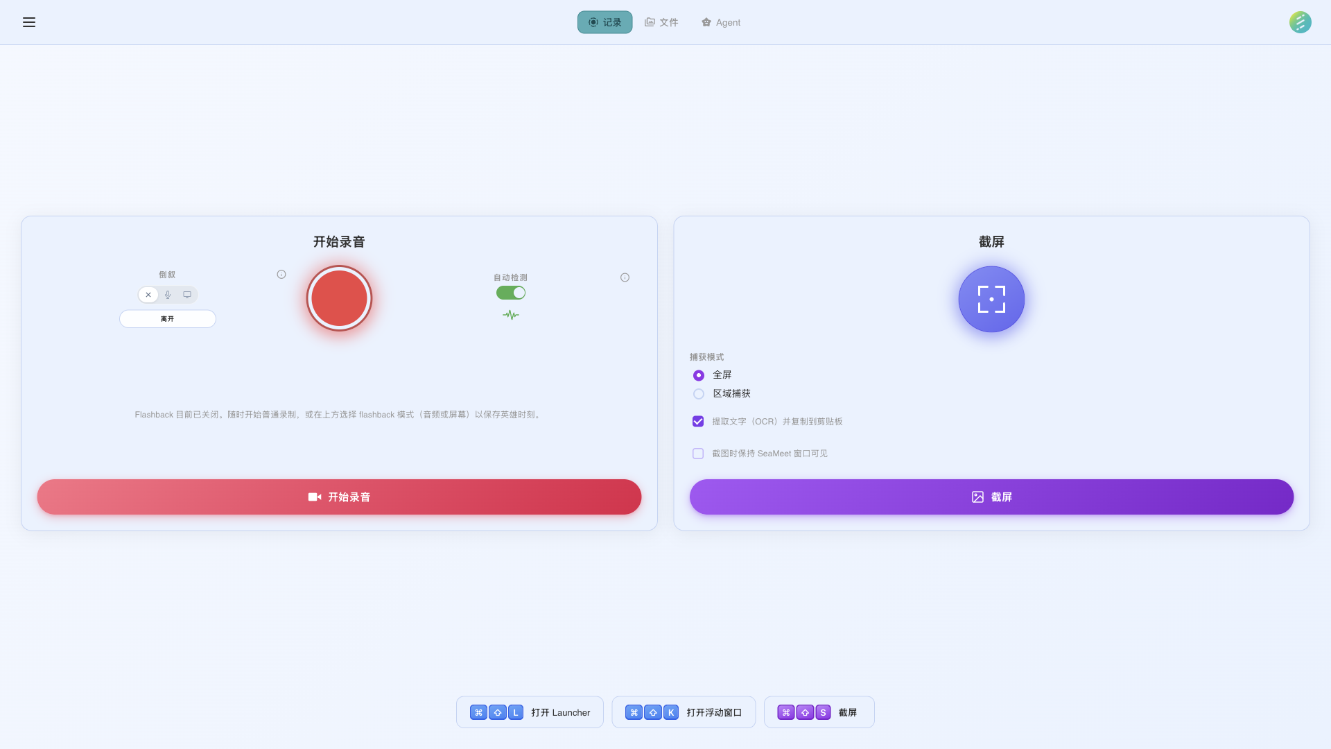 SeaMeet Desktop — all recordings stored locally on your machine