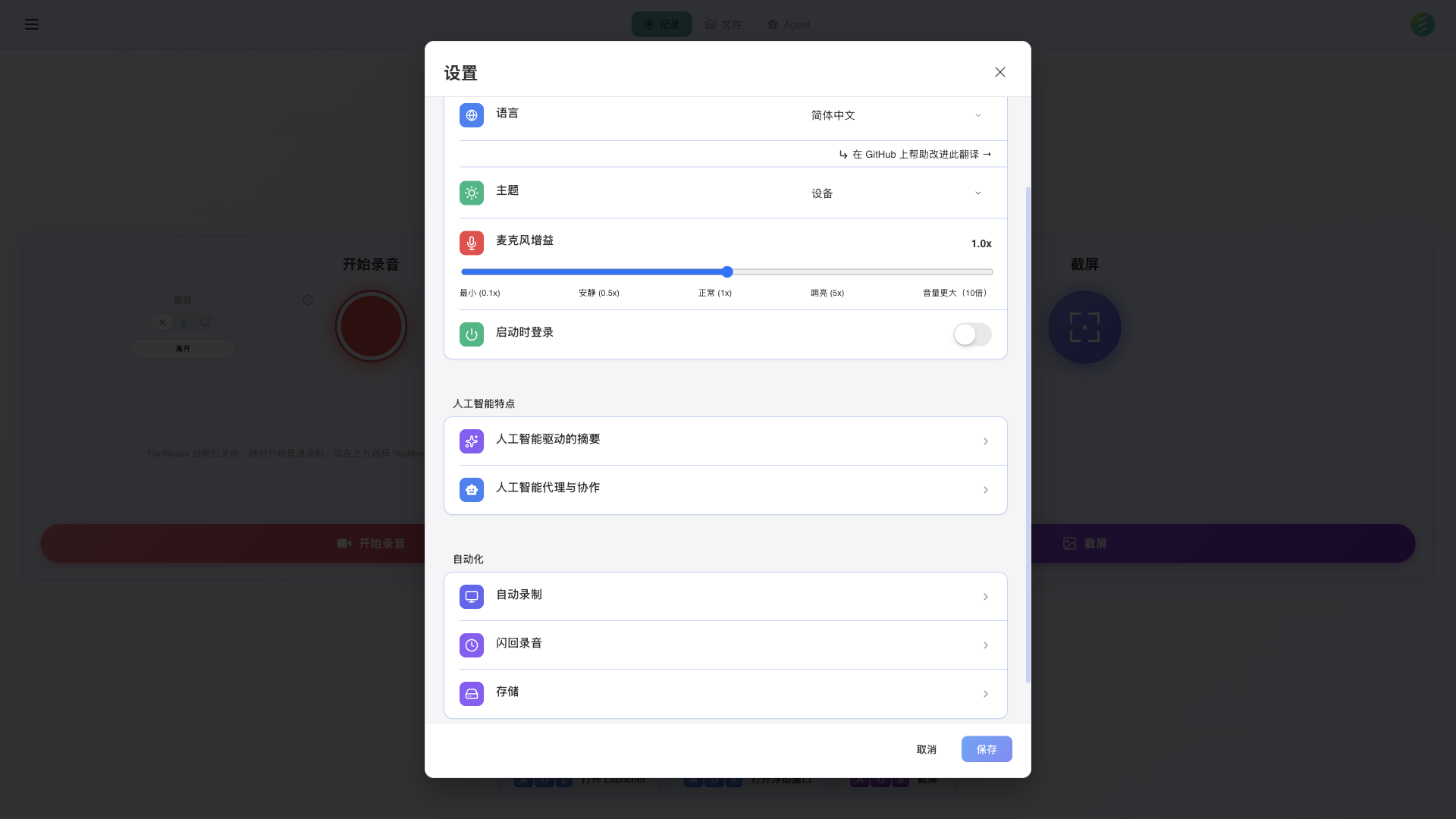 显示自动录制配置的 SeaMeet 设置
