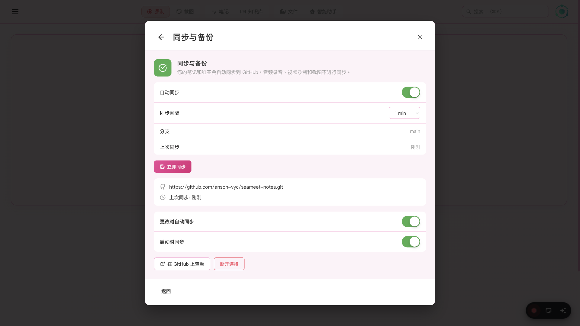 SeaMeet GitHub 同步设置