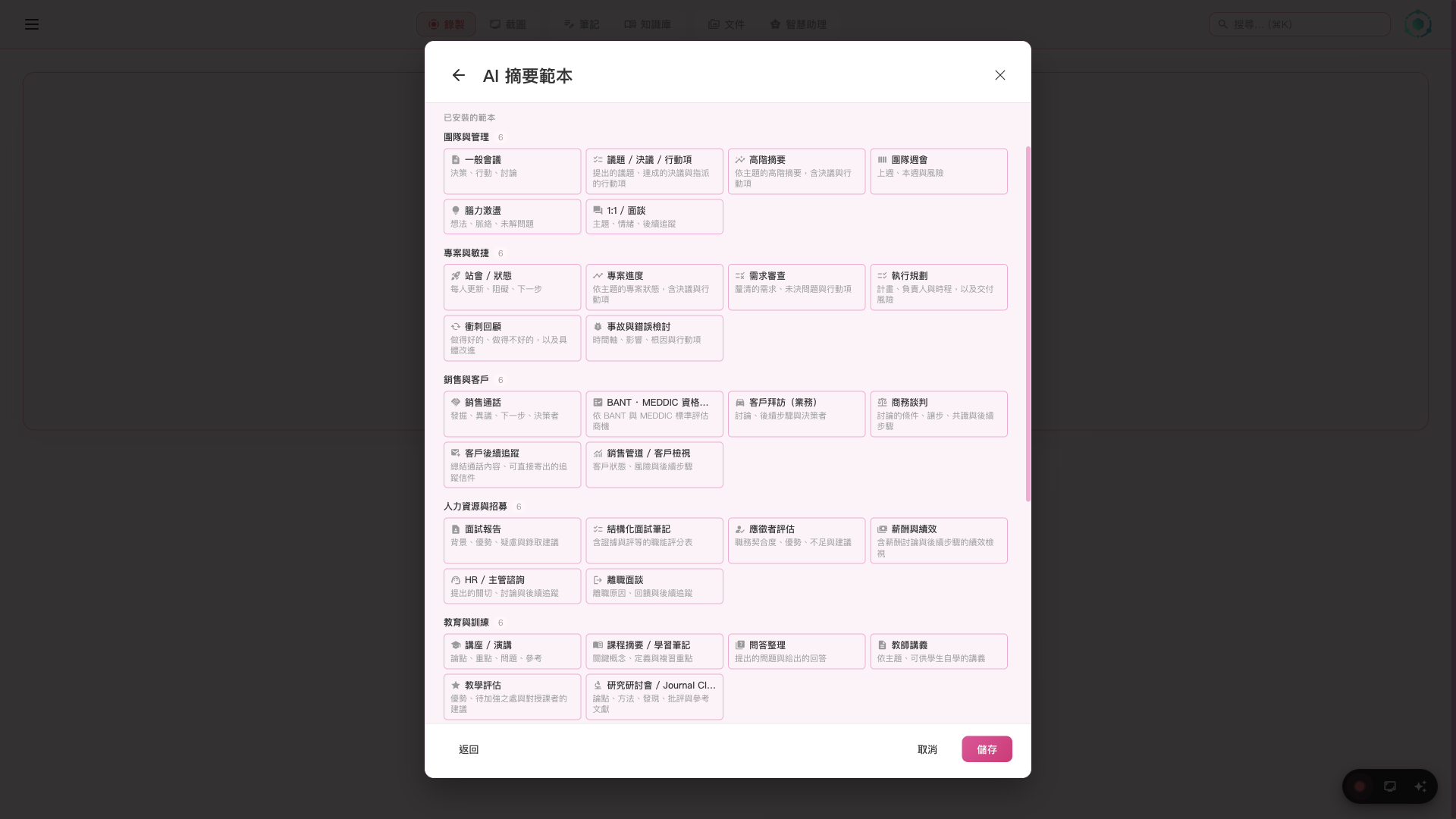 SeaMeet AI 範本選擇器,包含 8 大類別共 48 種範本