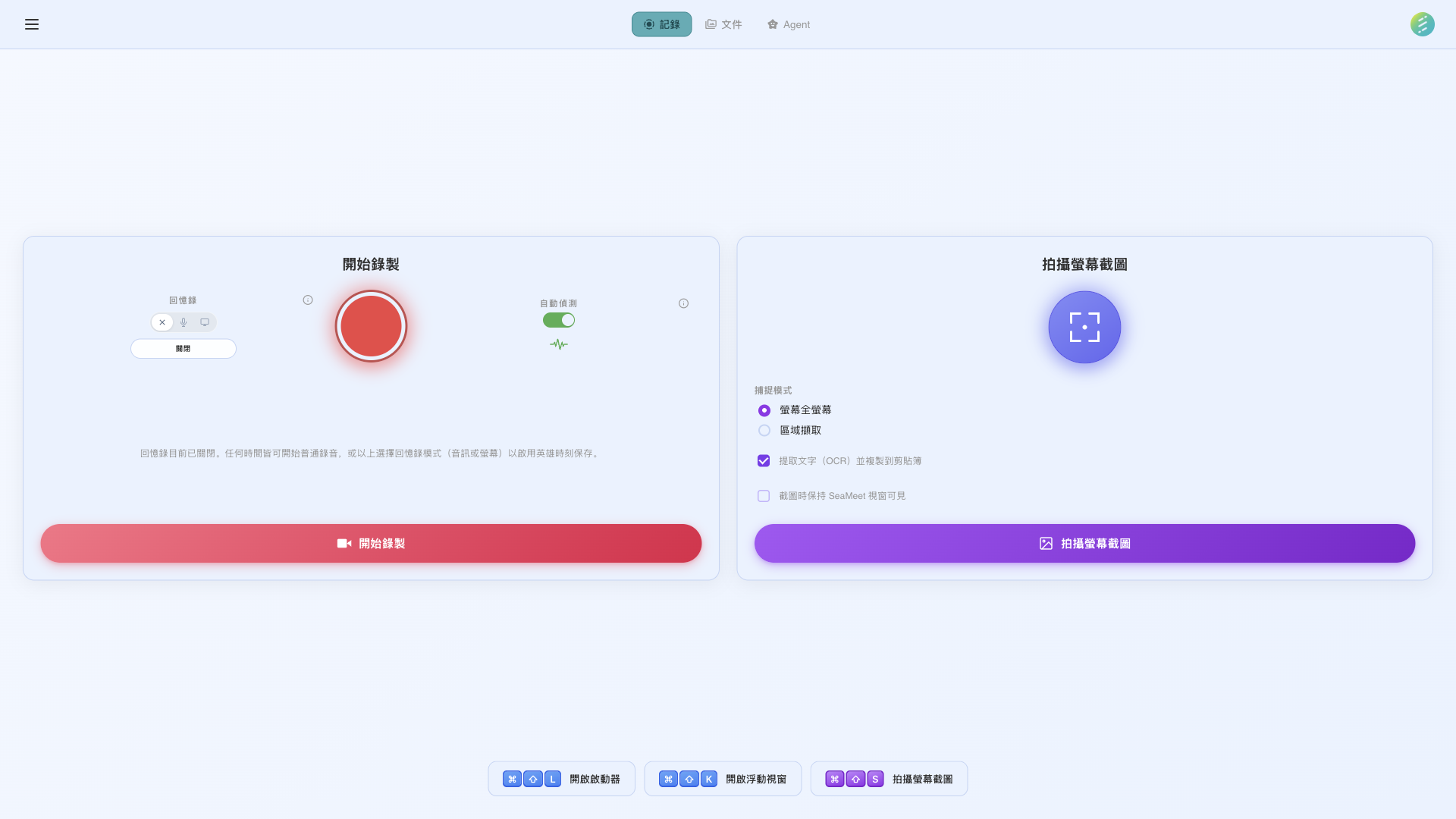 SeaMeet Desktop — all recordings stored locally on your machine