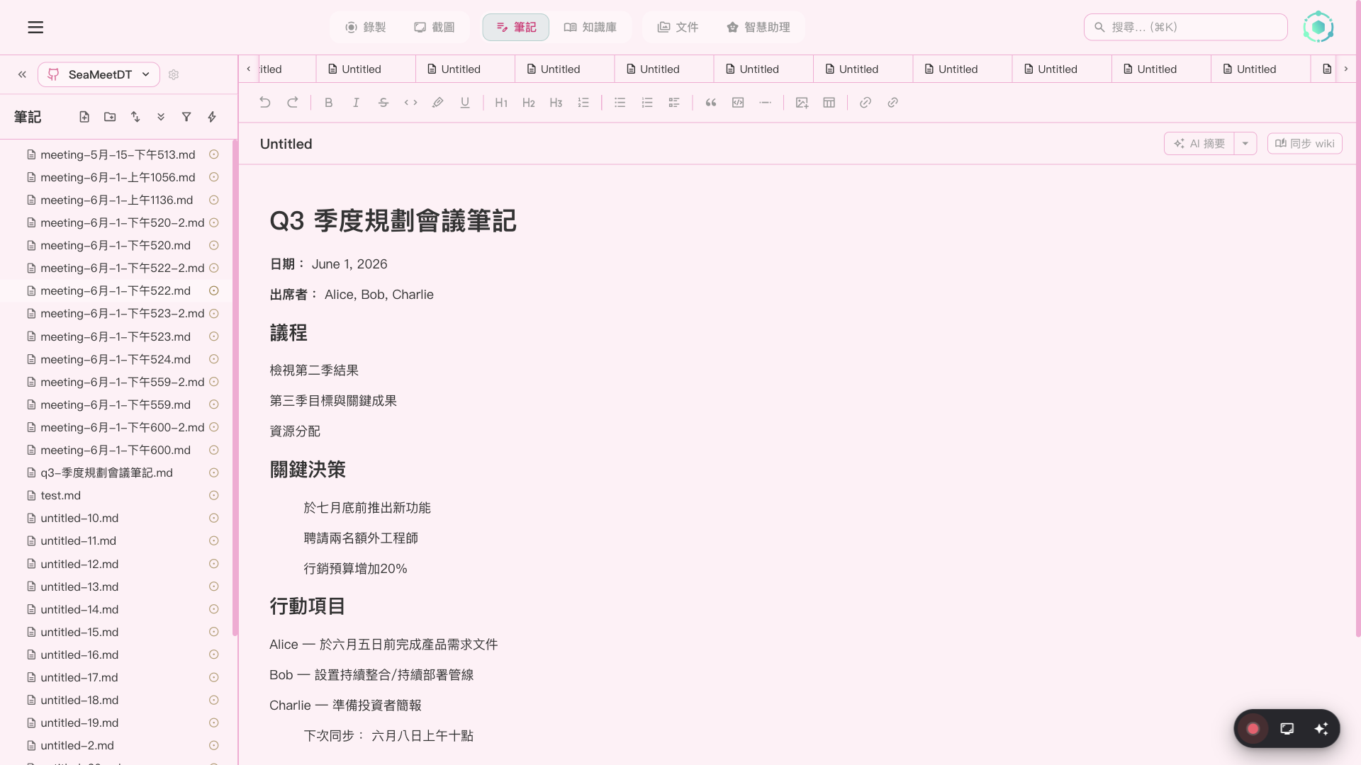 SeaMeet 筆記編輯器,含 Wikilinks 和媒體嵌入