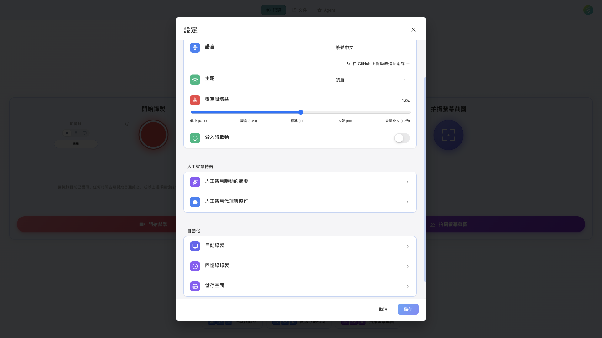 SeaMeet 設定,含自動錄製設定
