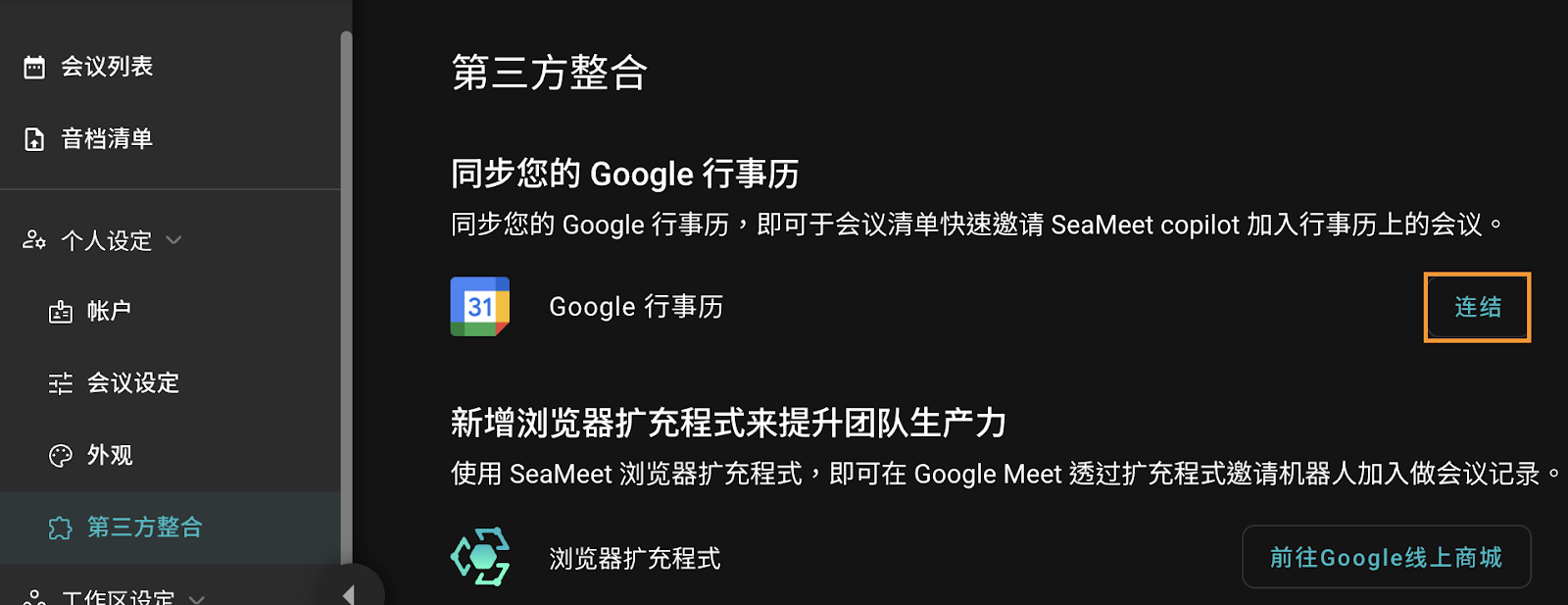 集成设置
