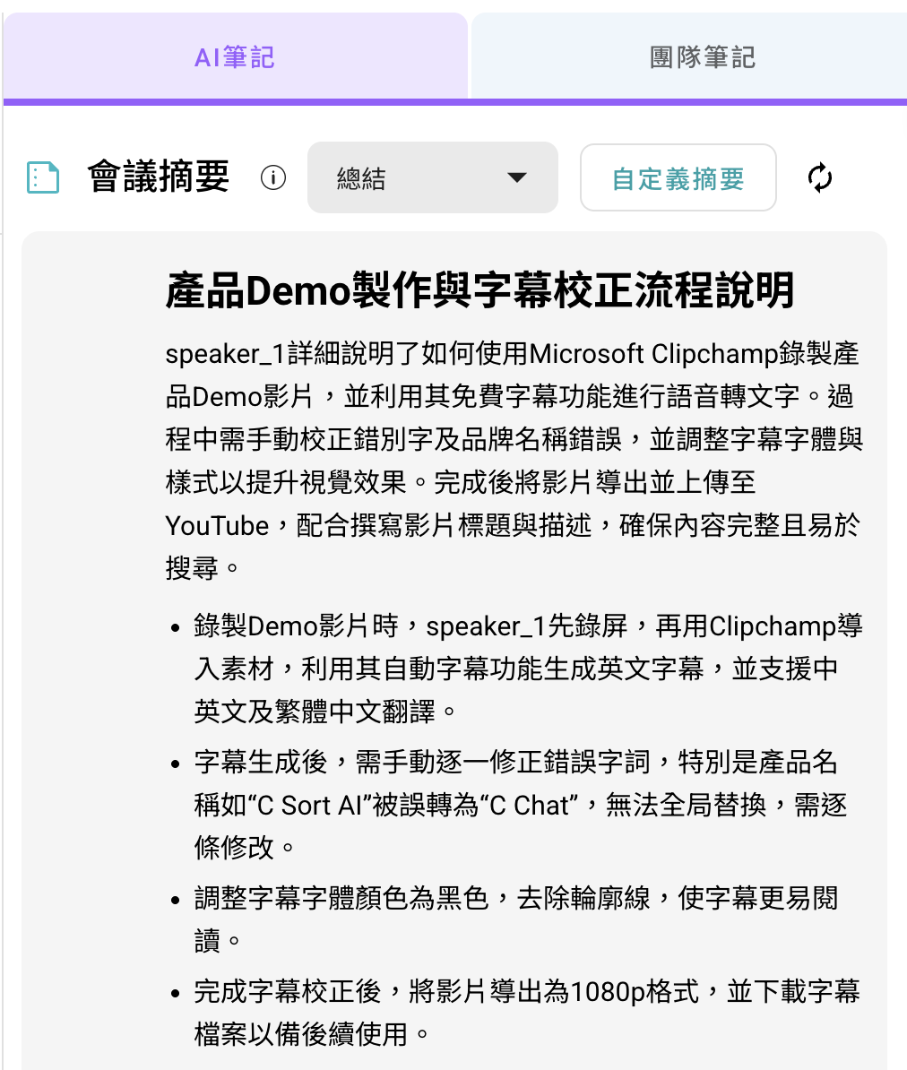 转录摘要