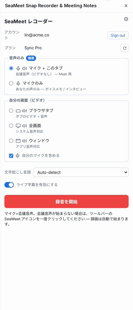 録音前のサイドパネル。音声と画面の選択肢と録音ボタン